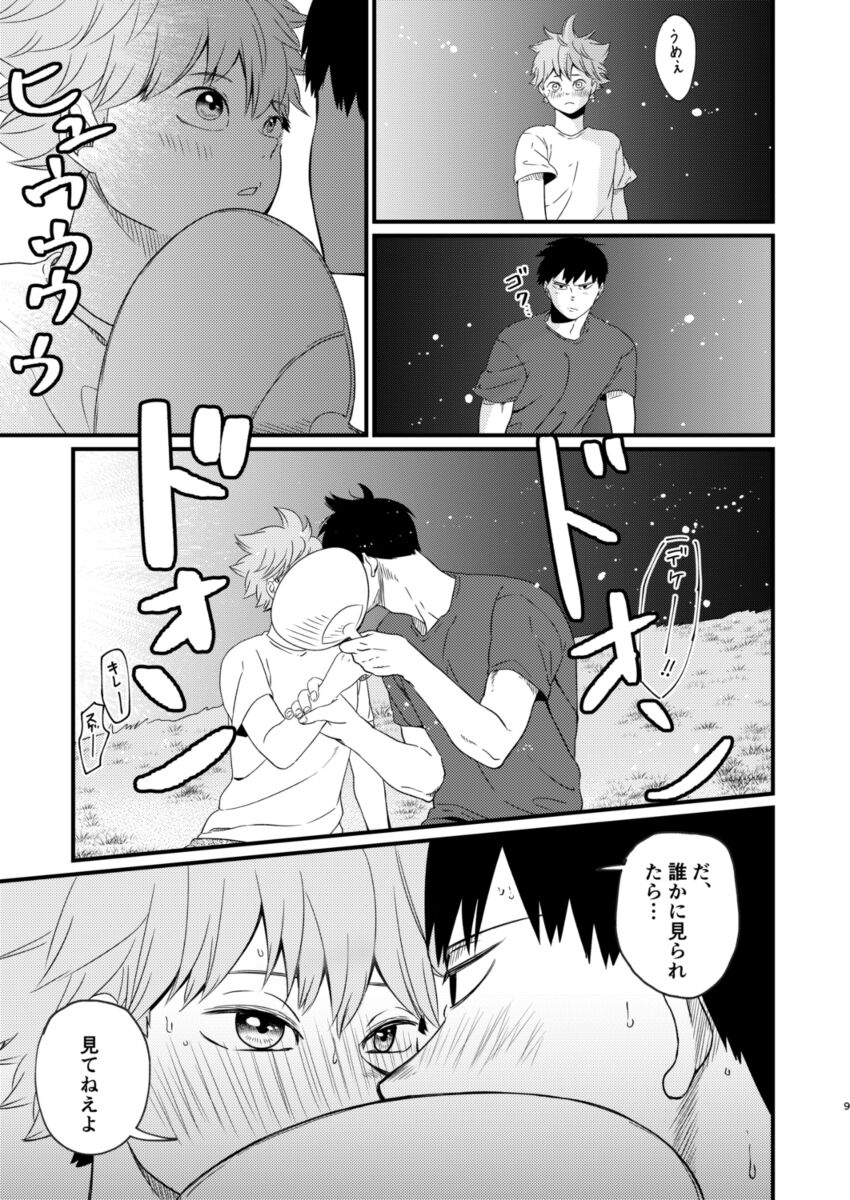 Yoru ni Saku - Page 9