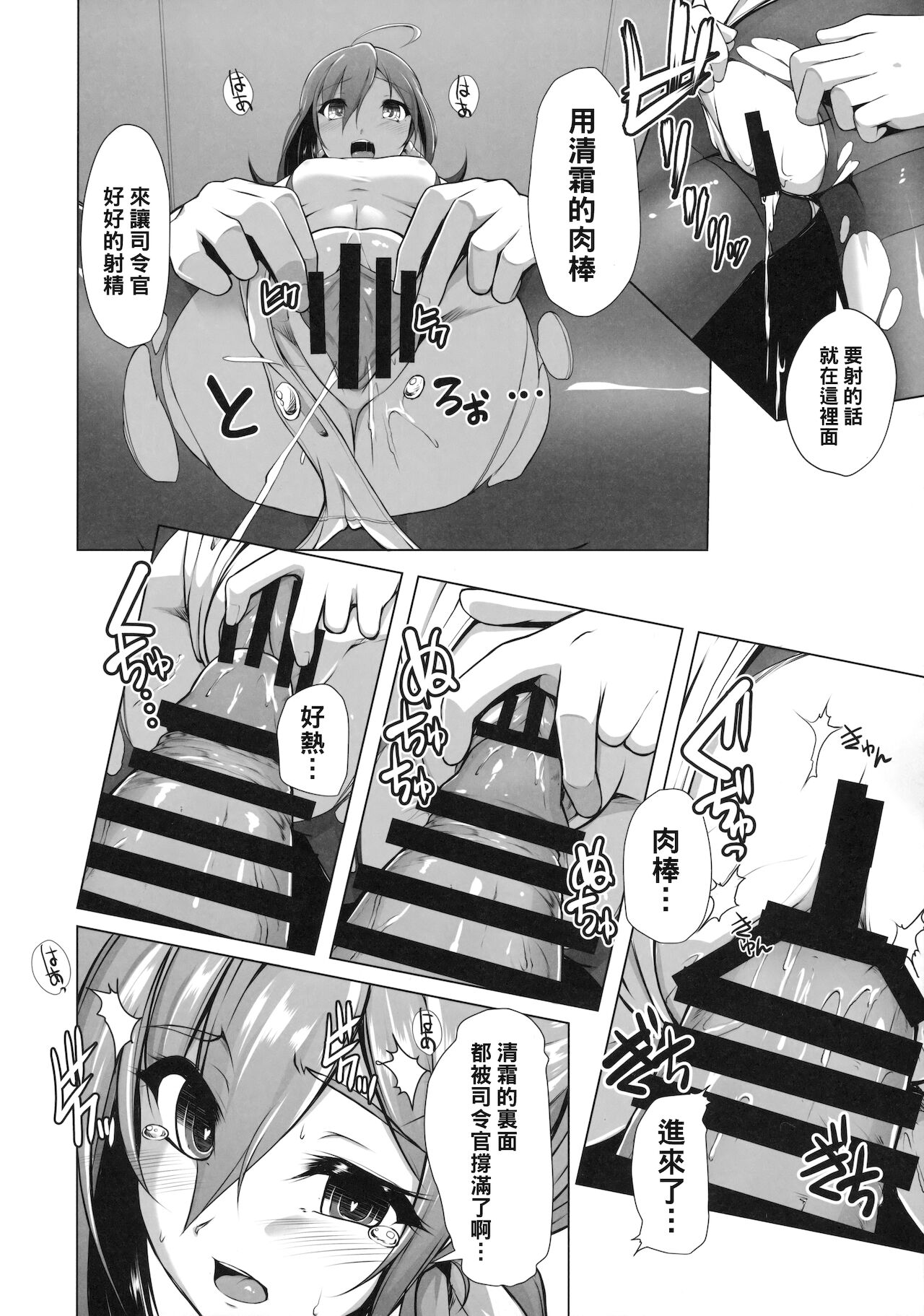 Kiyoshimo no Ichiban Nagai Yoru - Page 13