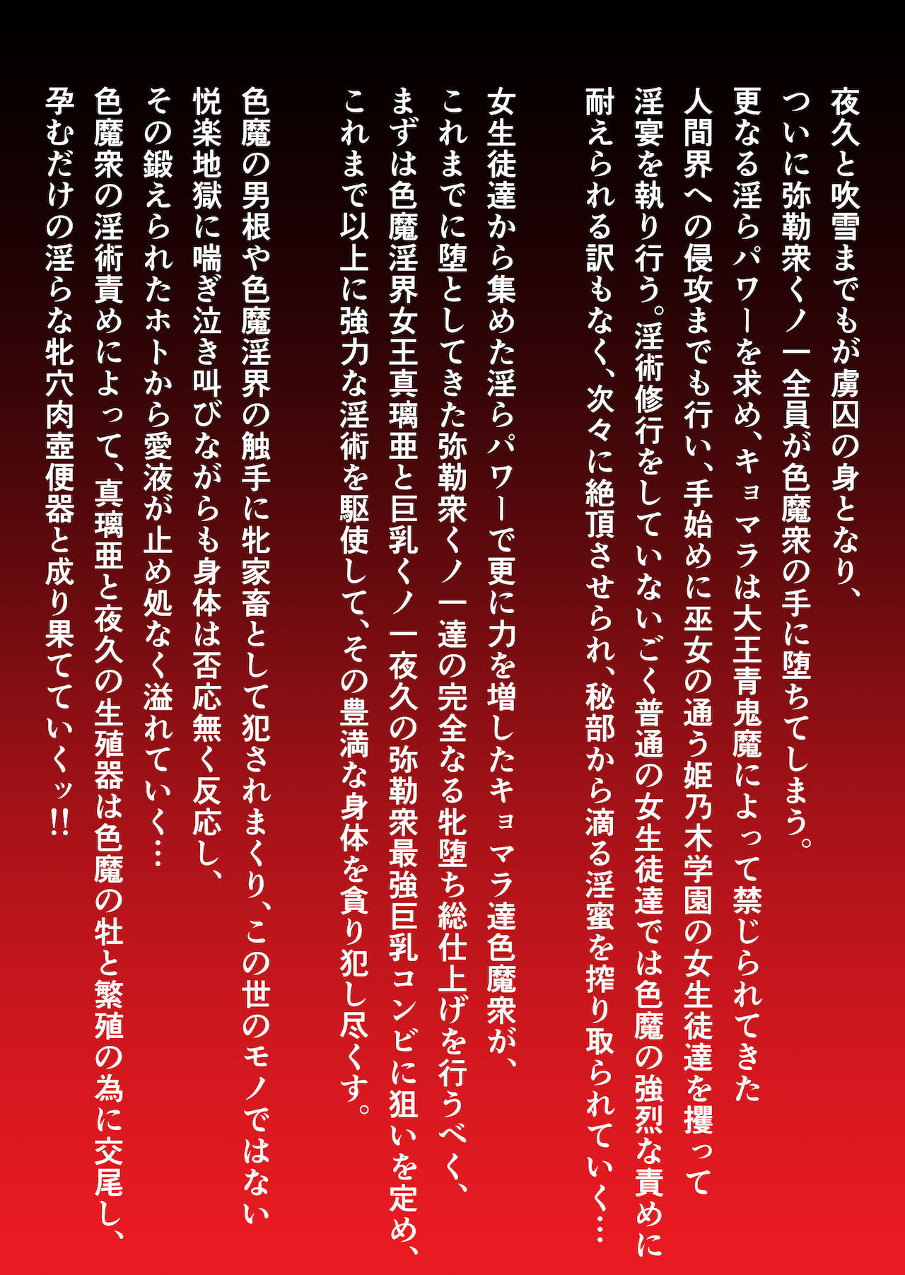 Injuu Gakuin Complete - Page 244