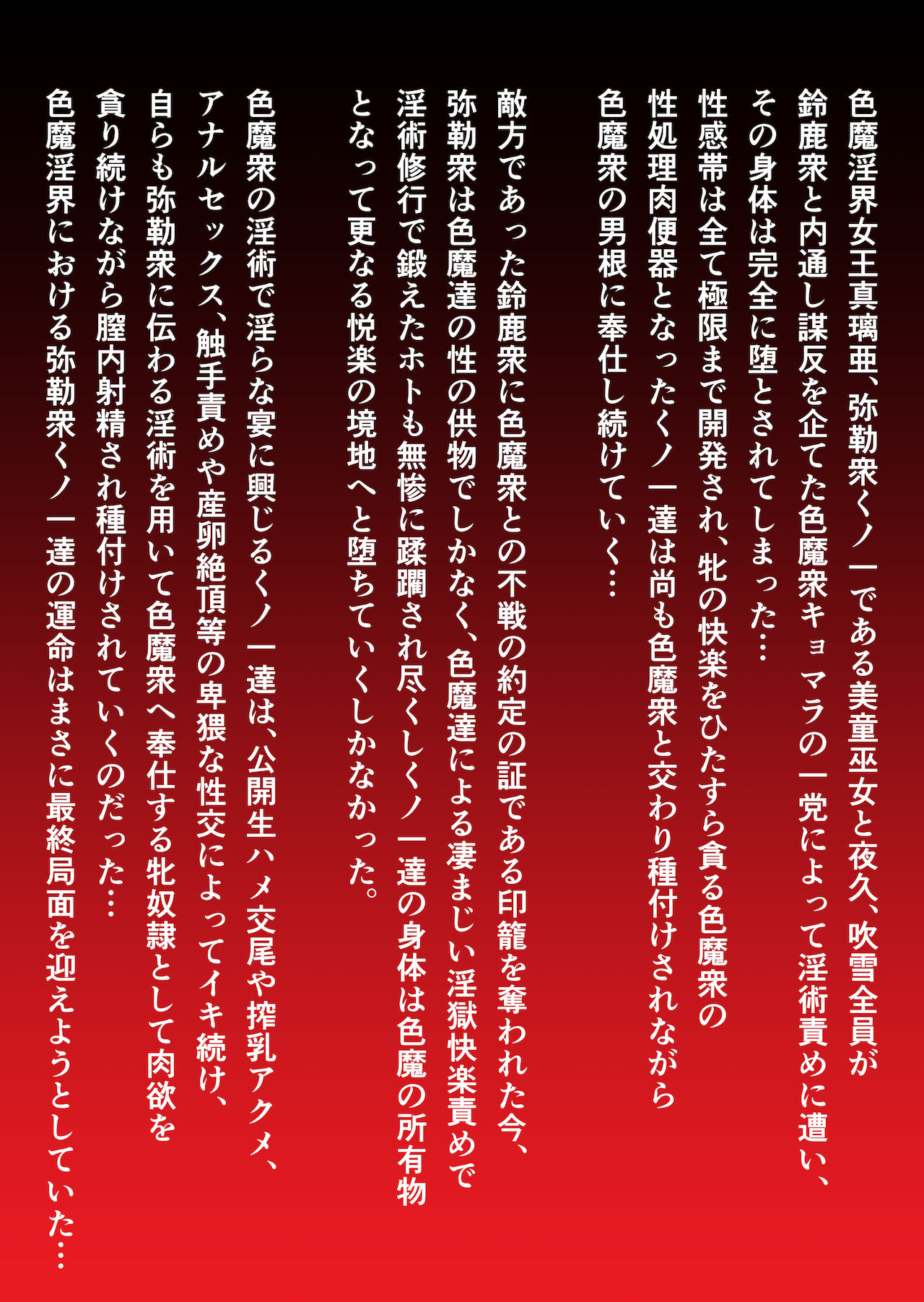 Injuu Gakuin Complete - Page 298