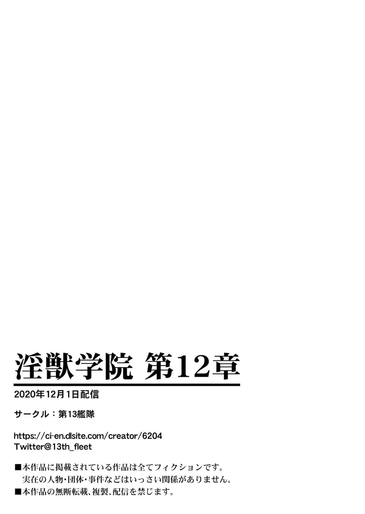 Injuu Gakuin Complete - Page 325