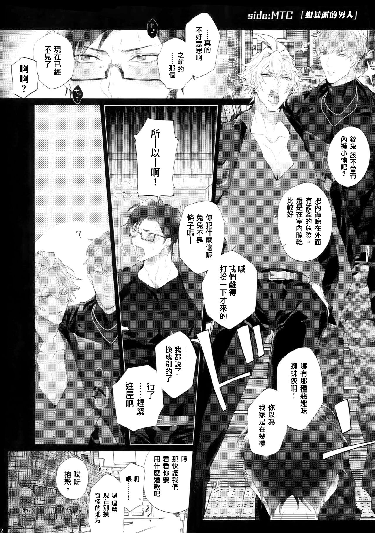 Misetai Otoko | 想暴露的男人 - Page 21