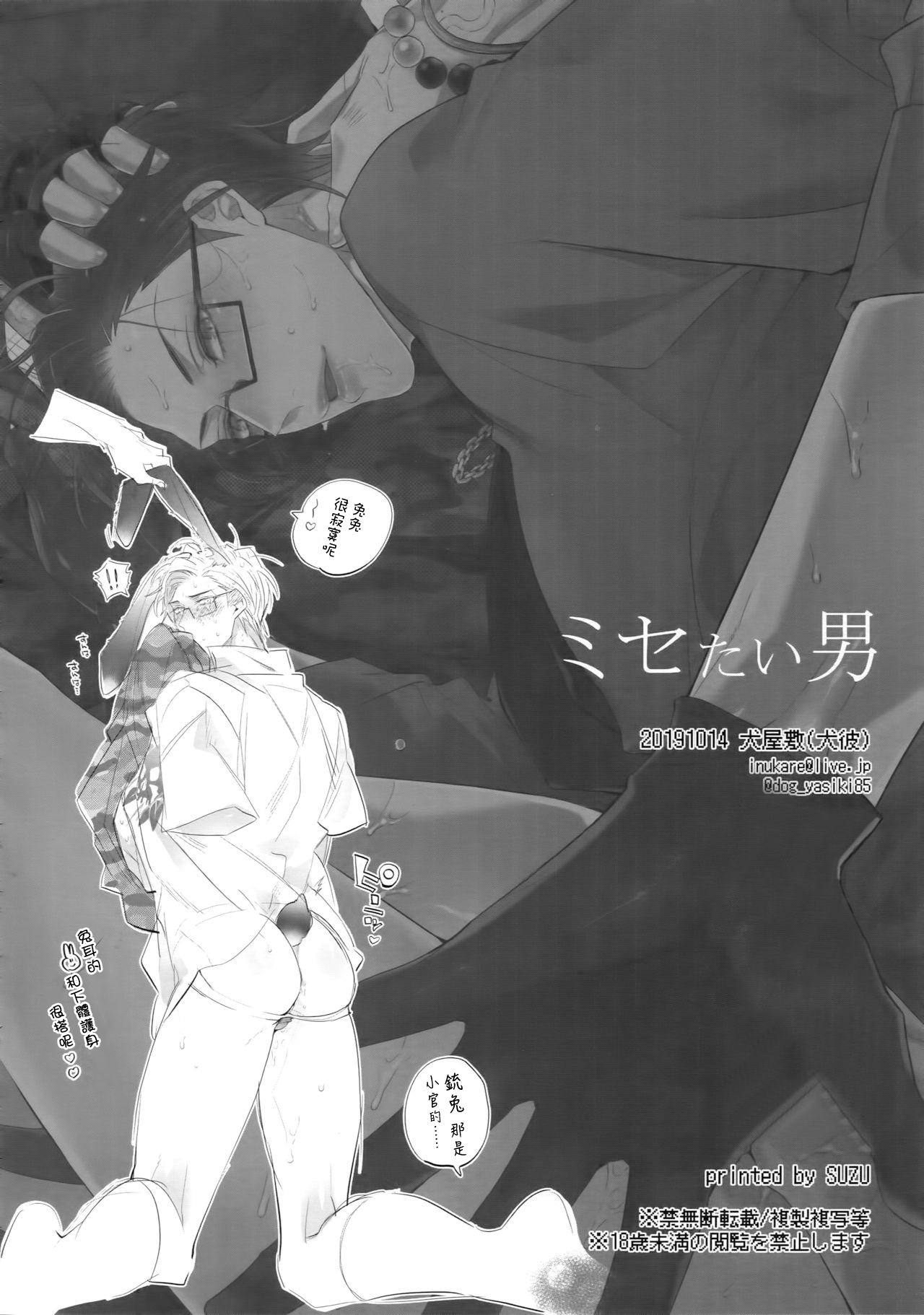 Misetai Otoko | 想暴露的男人 - Page 28