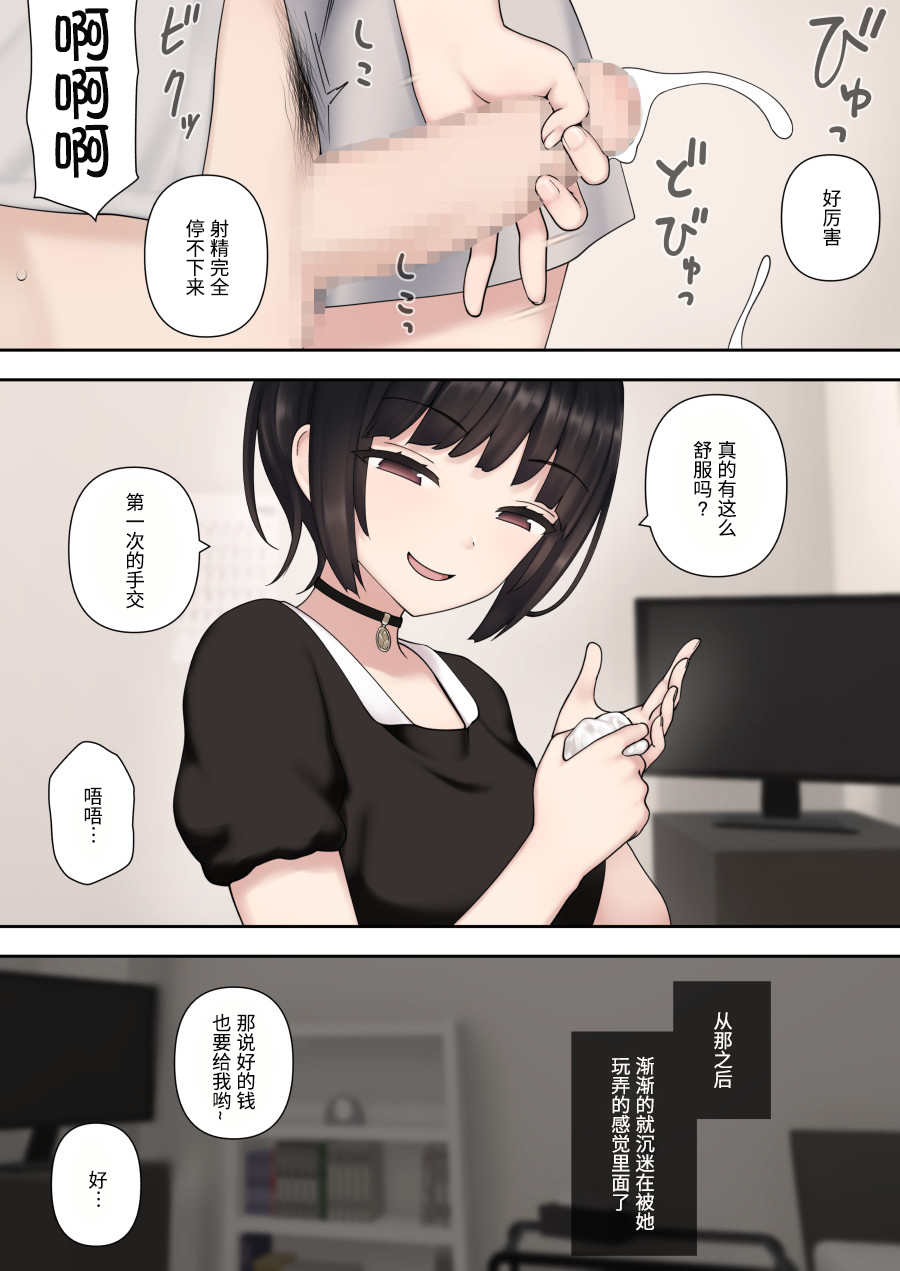 したたか後輩ちゃんに搾られまくって結婚するまでのお話 - Page 12