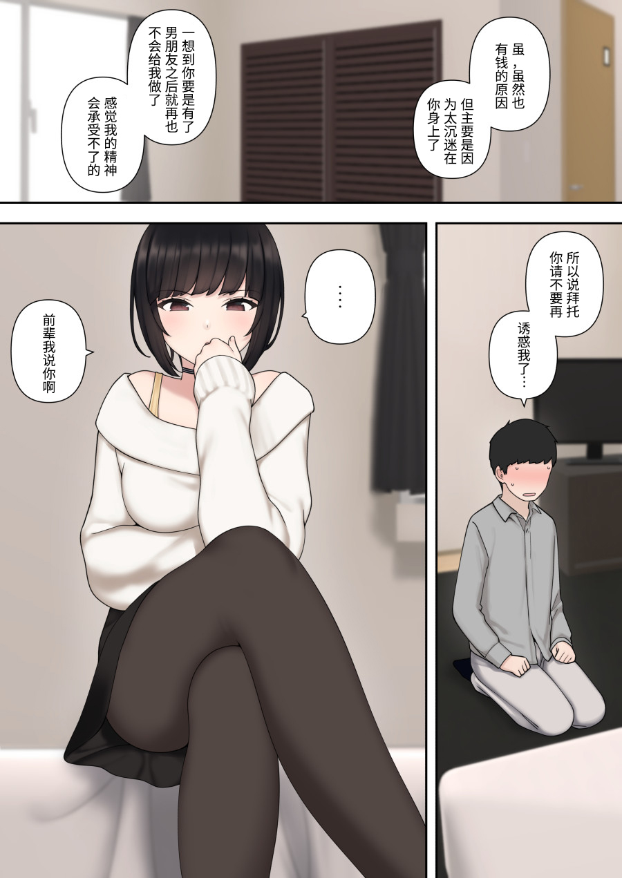 したたか後輩ちゃんに搾られまくって結婚するまでのお話 - Page 24
