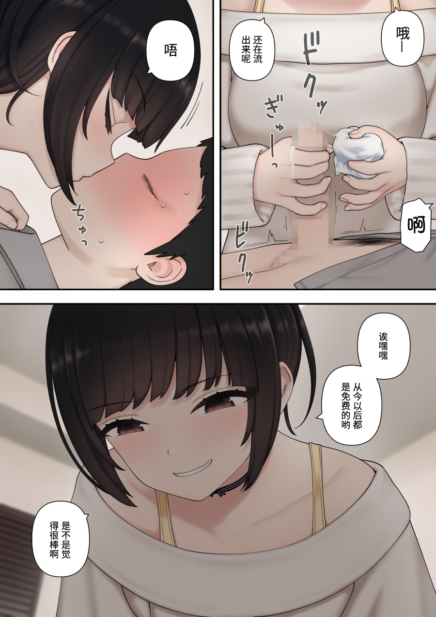 したたか後輩ちゃんに搾られまくって結婚するまでのお話 - Page 32