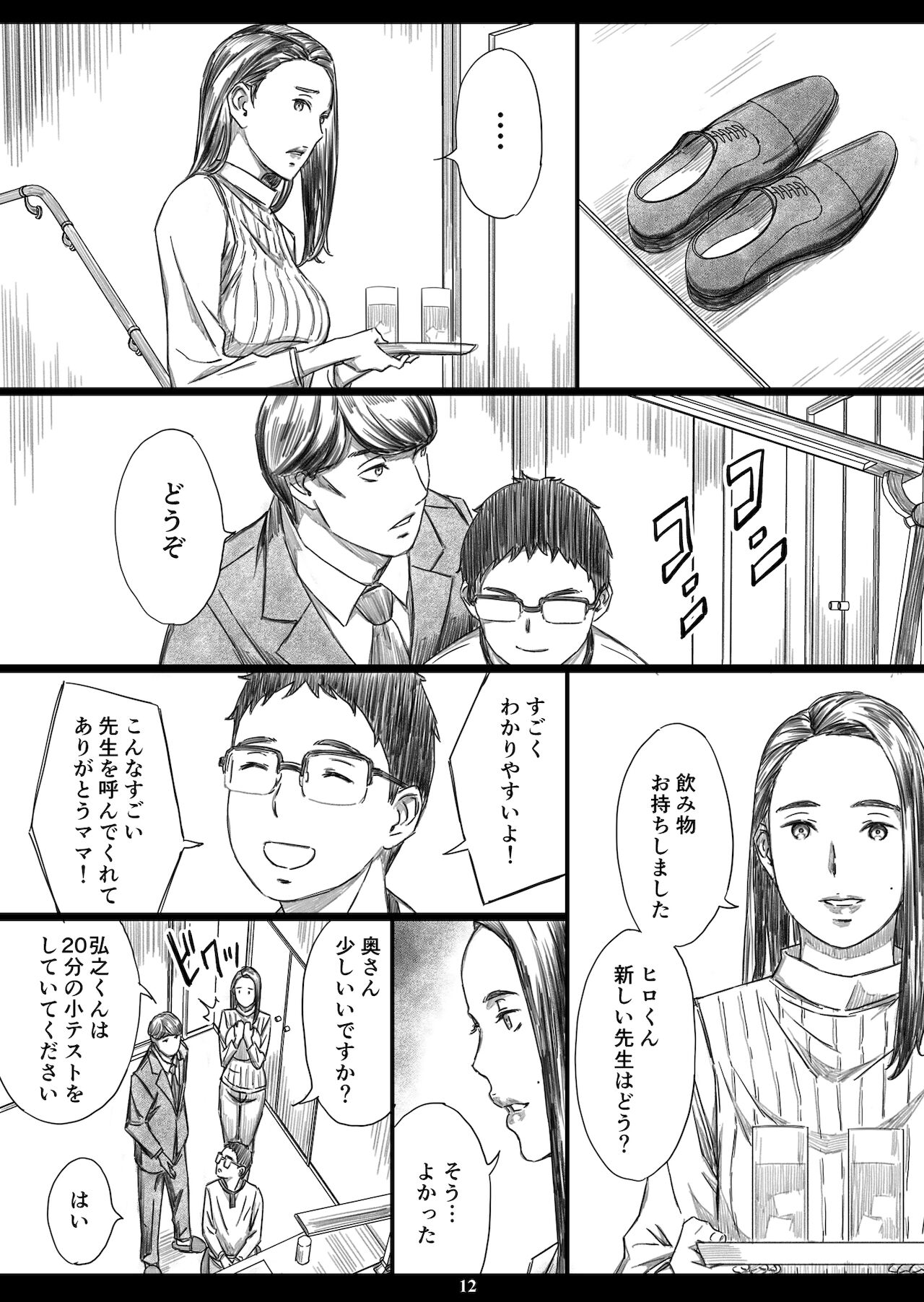 Musuko no Mae de Dosukebe Kyouiku Sareta Ojuken Mama - Page 11