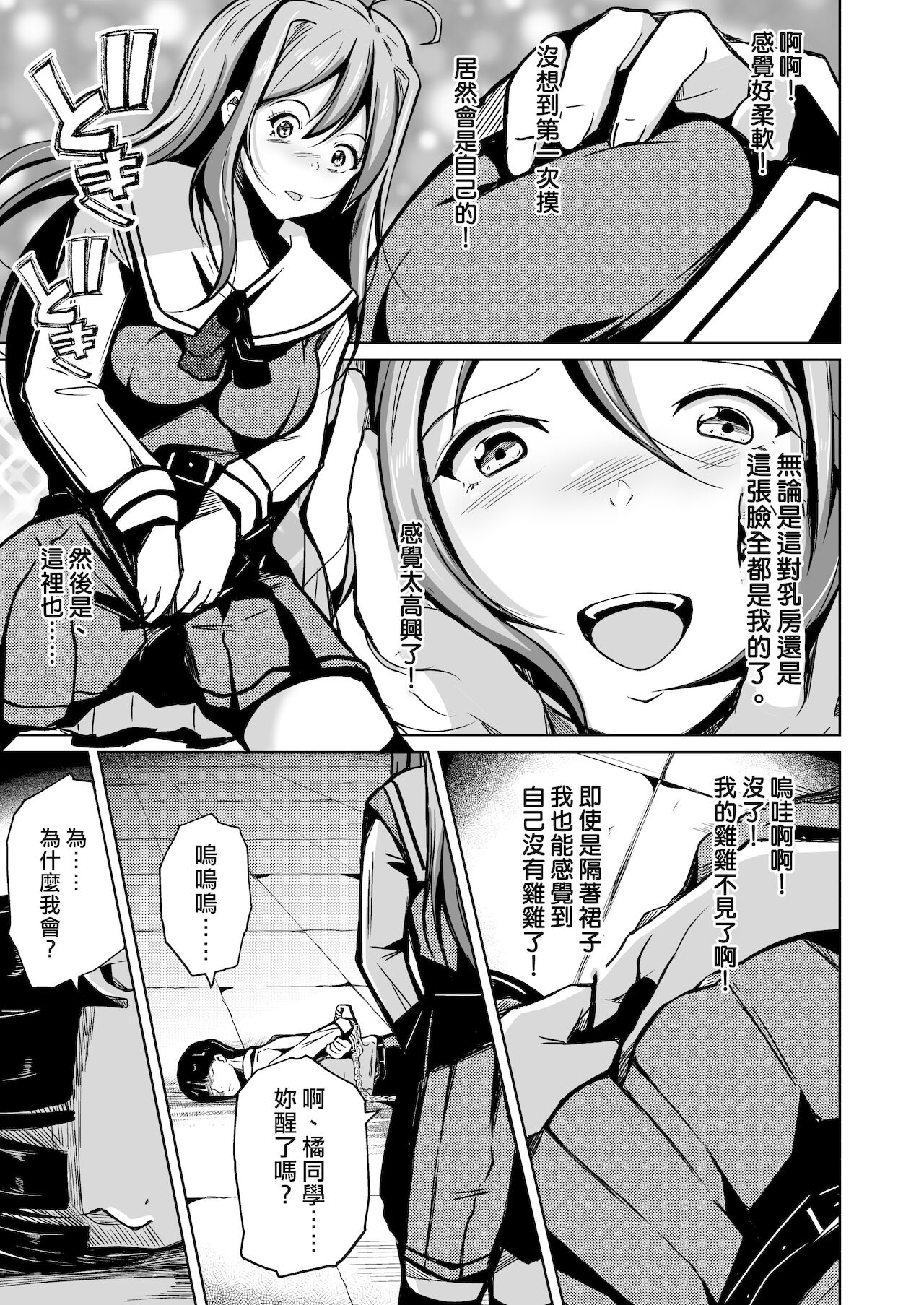 Jinsei no Ryakudatsusha -Ubawareta, Watashi- - Page 14