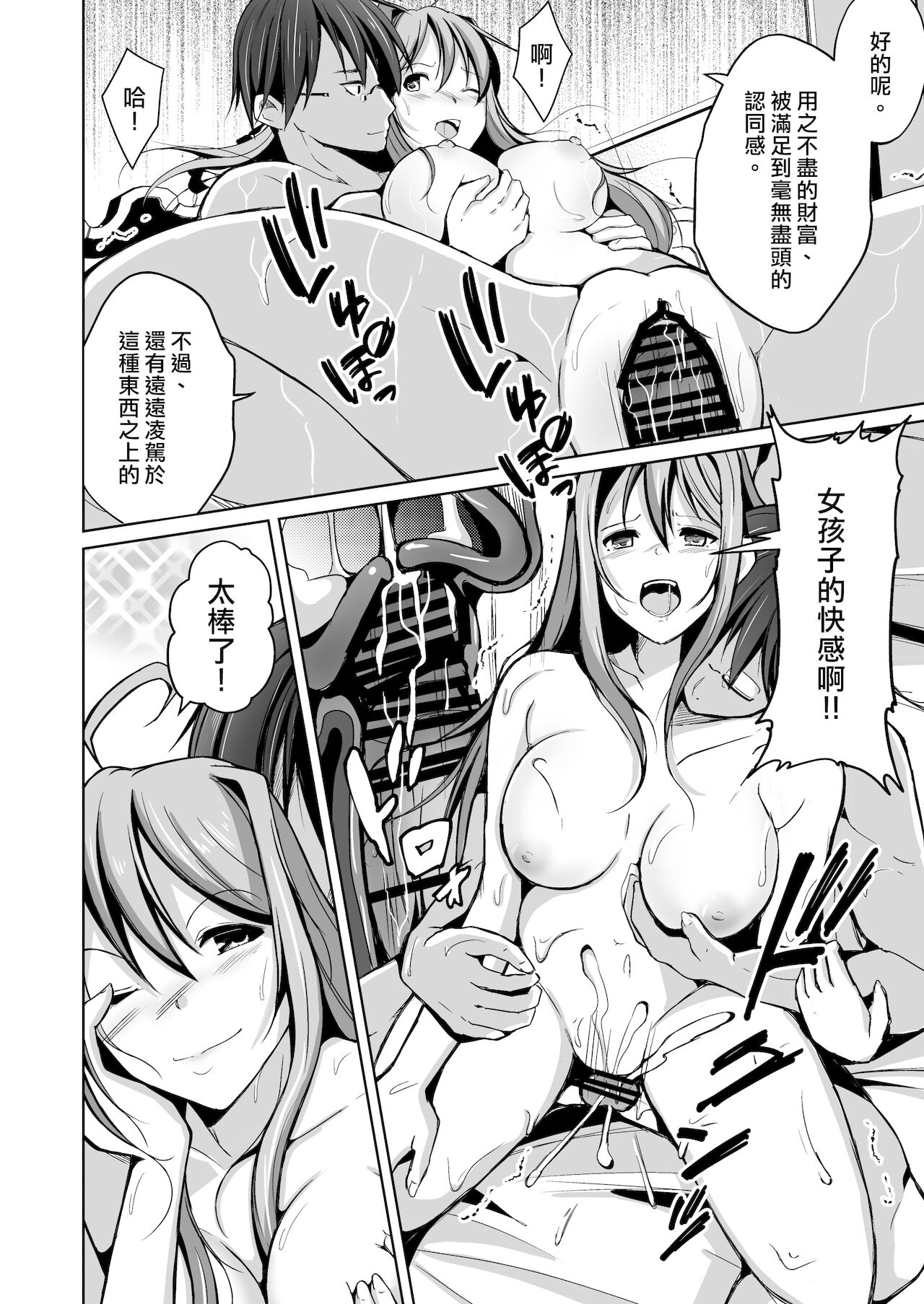 Jinsei no Ryakudatsusha -Ubawareta, Watashi- - Page 35