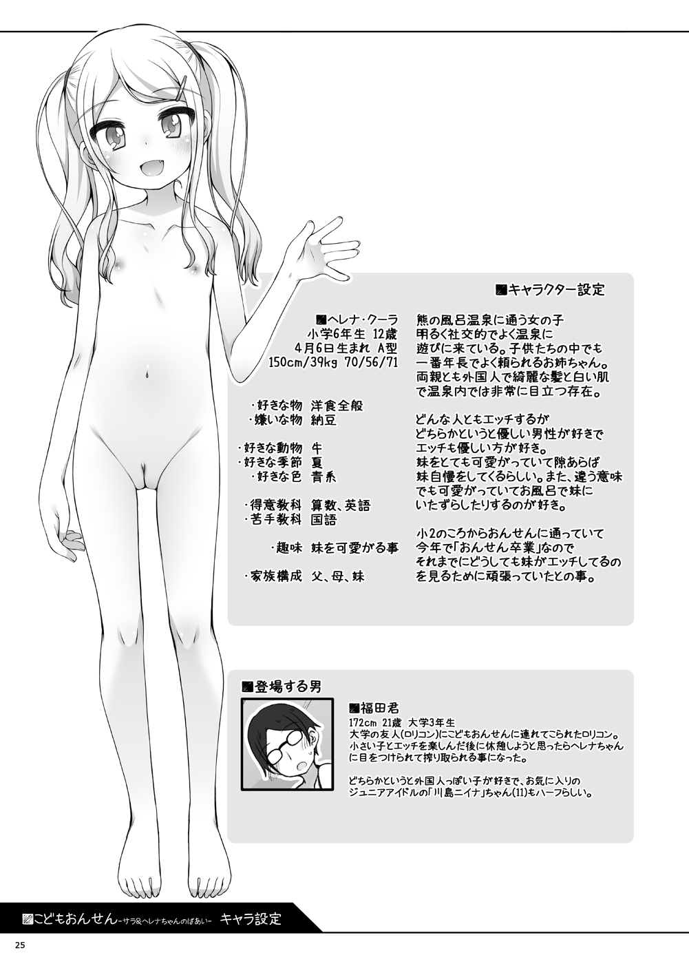 Kodomo Onsen - Sara & Herena-chan no ba ai - - Page 24