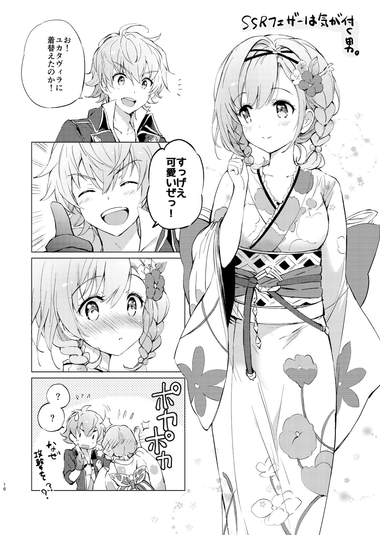 Kurimomo no Omake 2021 winter - Page 15