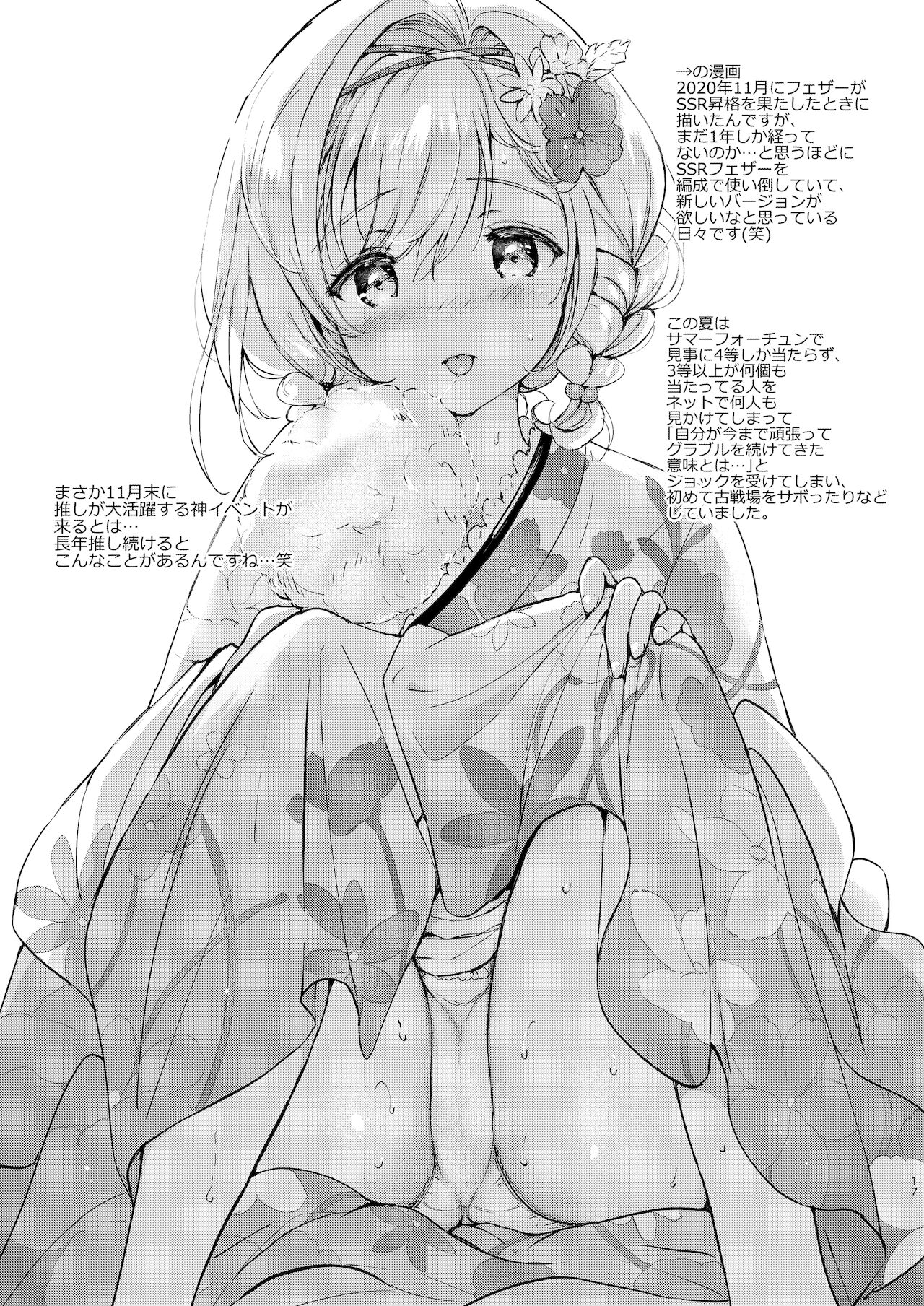 Kurimomo no Omake 2021 winter - Page 16