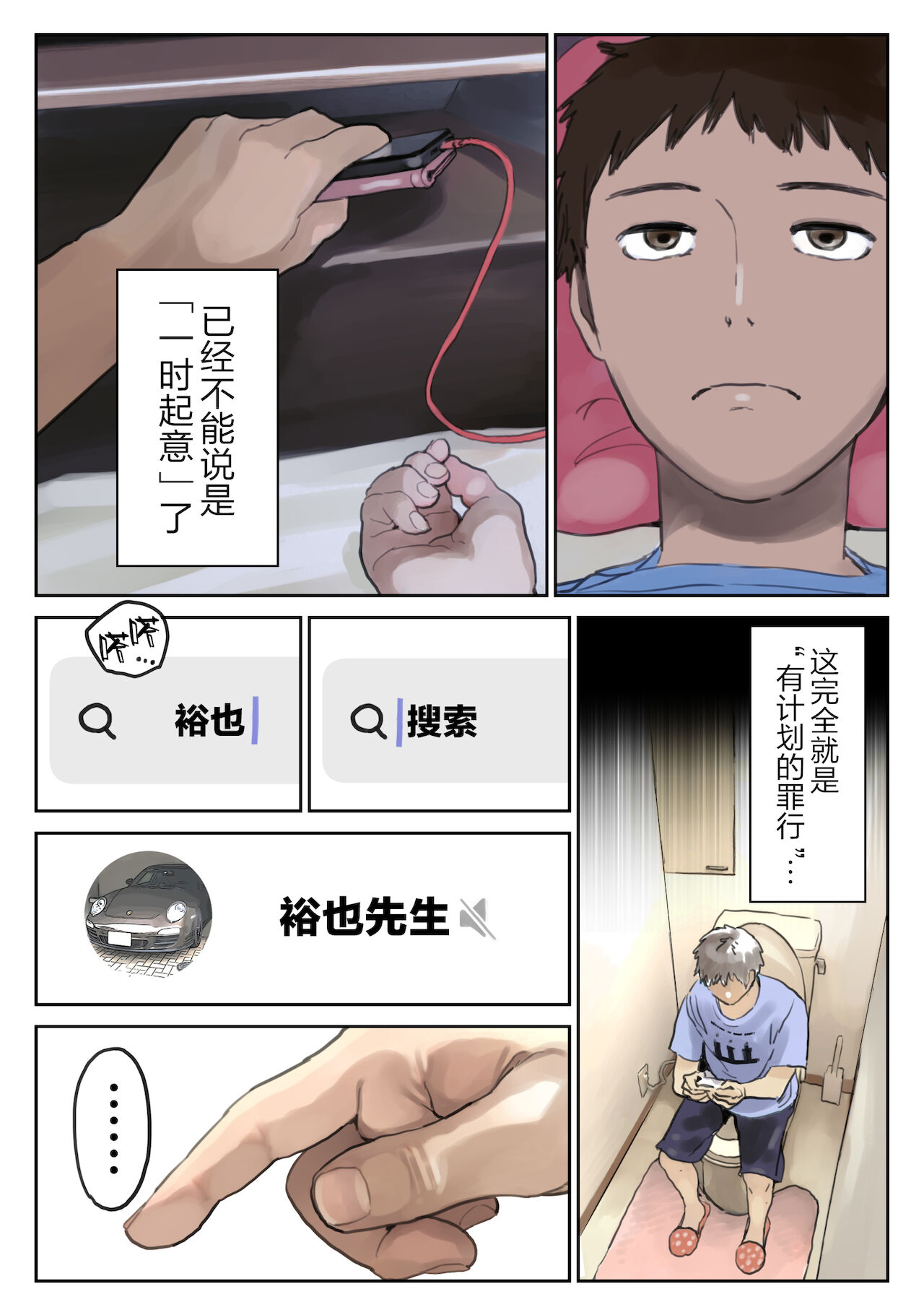 Kanojo no SmaPho o Nozoita dake nano ni 2 - Page 17
