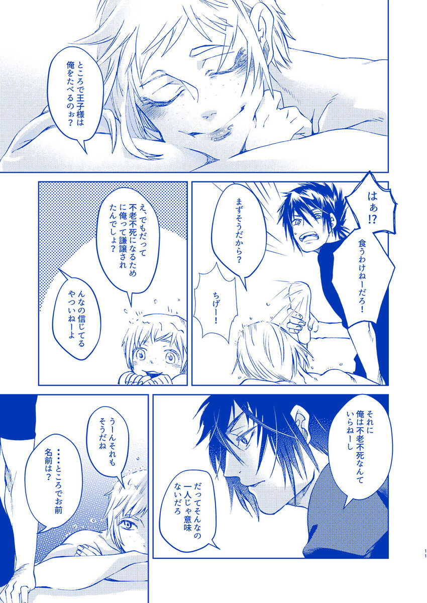 Hakuchuumu ni Itaru Yume - Page 10