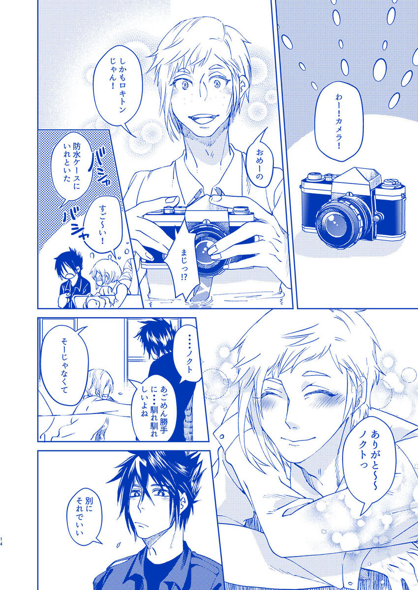 Hakuchuumu ni Itaru Yume - Page 13