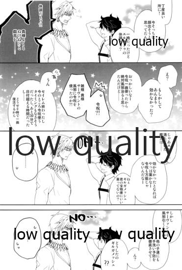 カルデアスイートルーム再録集 - Page 26