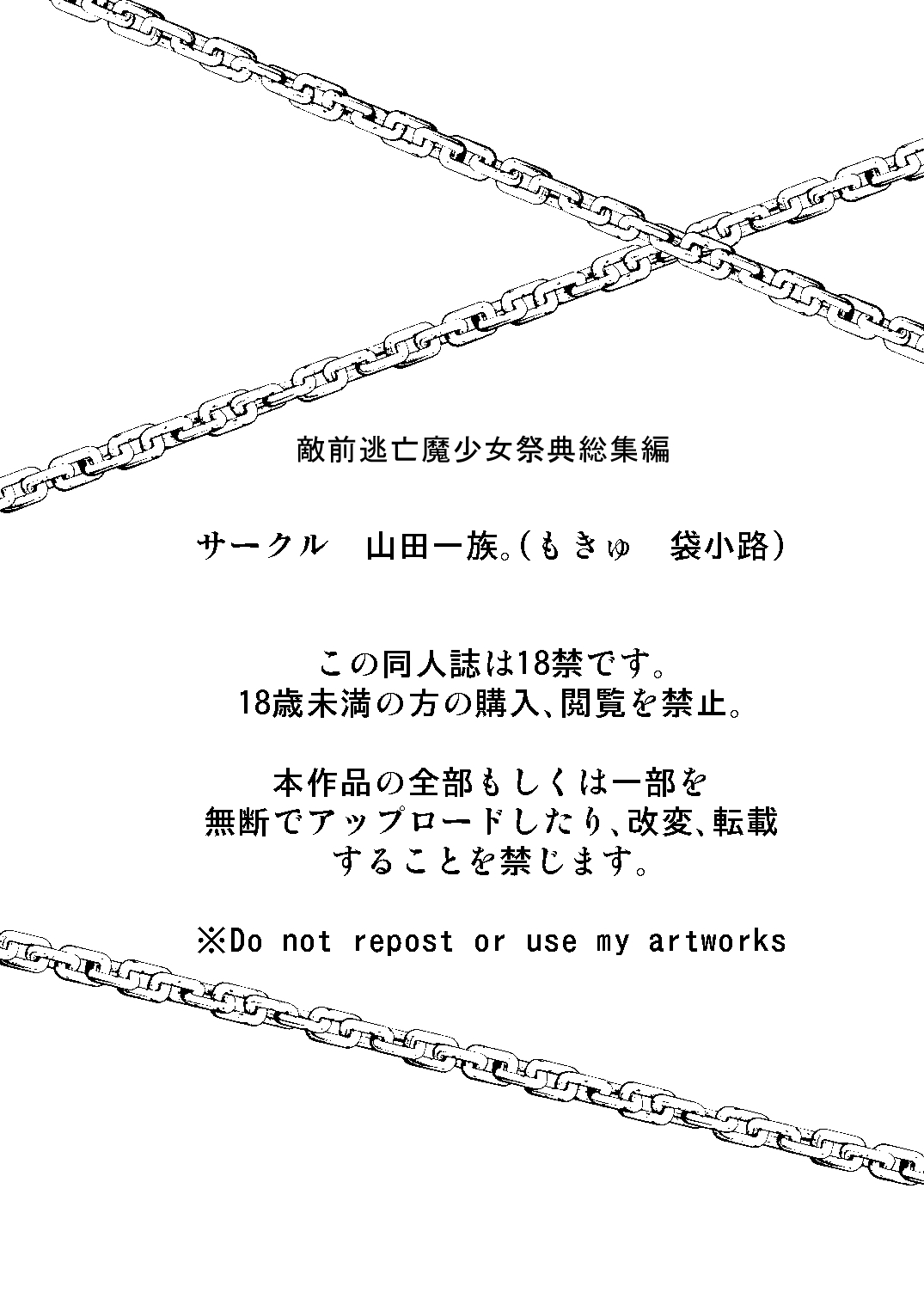Tekizen Toubou Mashoujo Saiten Soushuuhen - Page 162