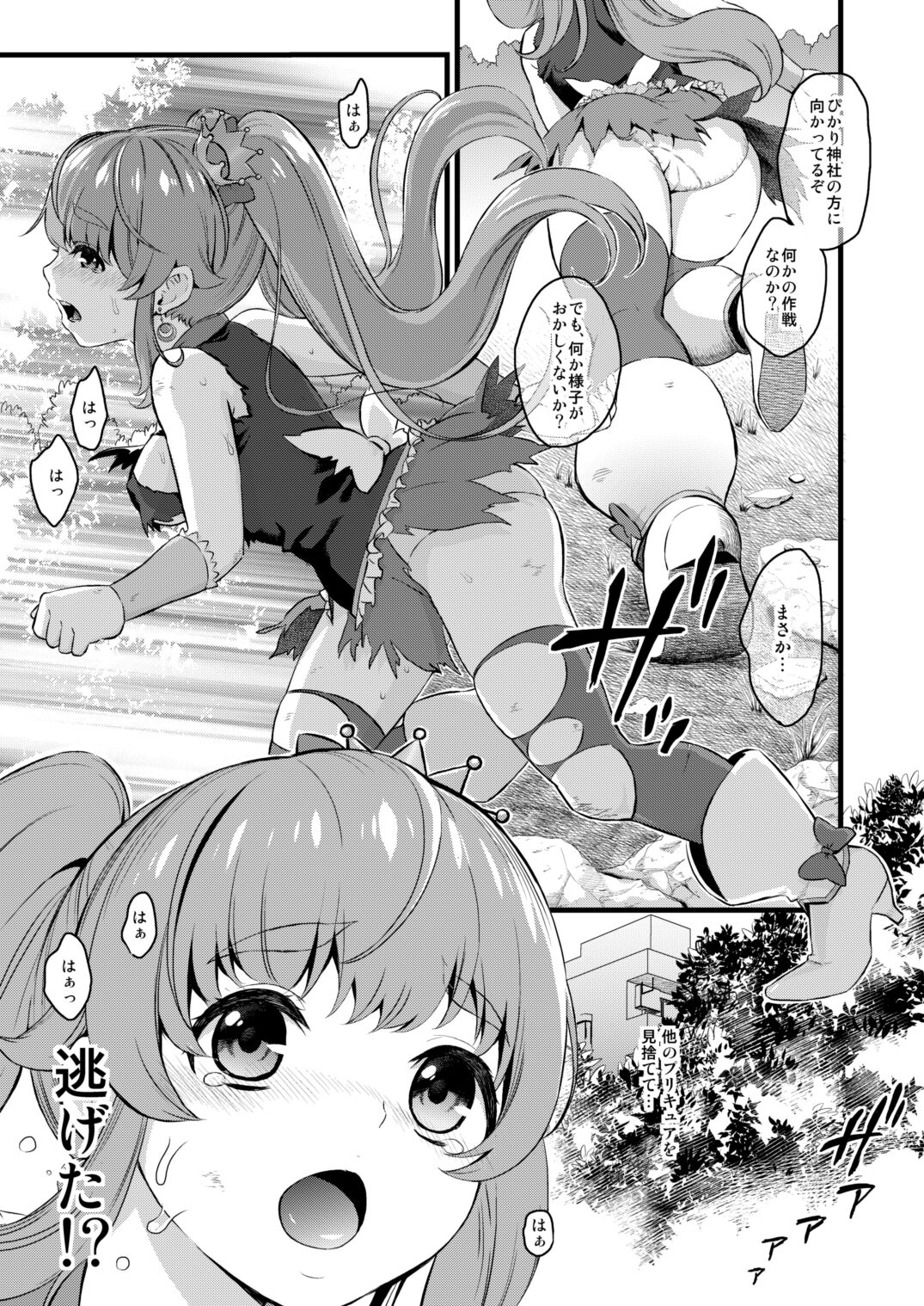 Tekizen Toubou Mashoujo Saiten Soushuuhen - Page 27