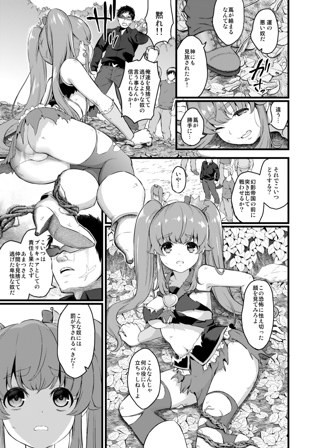Tekizen Toubou Mashoujo Saiten Soushuuhen - Page 35