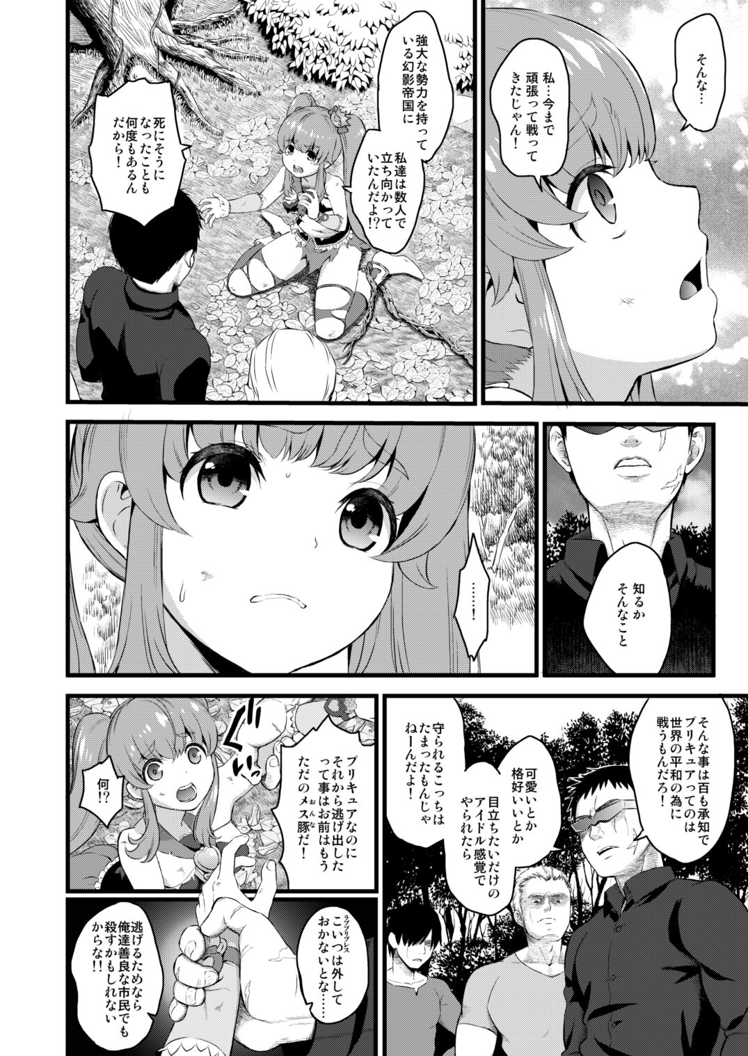 Tekizen Toubou Mashoujo Saiten Soushuuhen - Page 36
