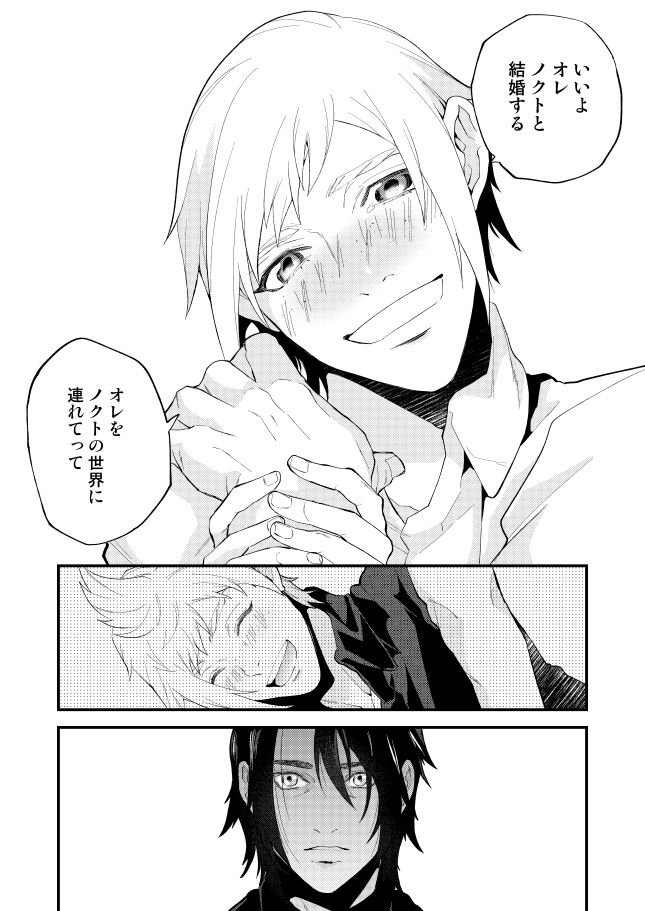 Meguru Makuai no Mukou - Page 37