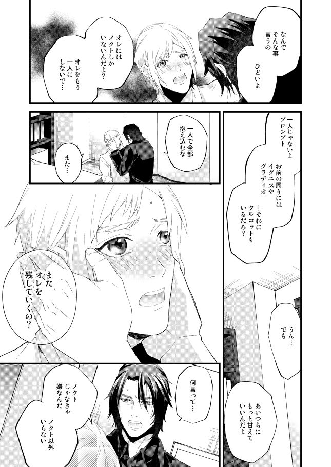Meguru Makuai no Mukou - Page 42