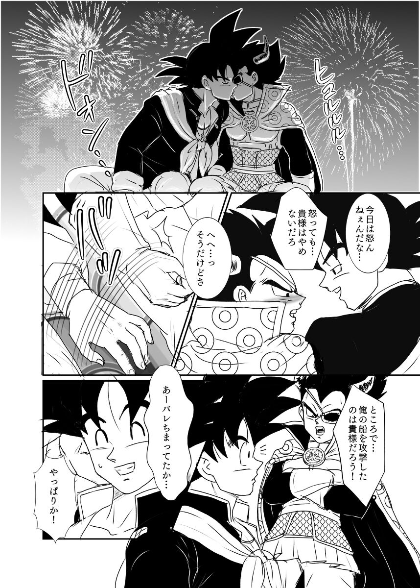Halloween Affair (Remake/Original) Dragon Ball - Page 11