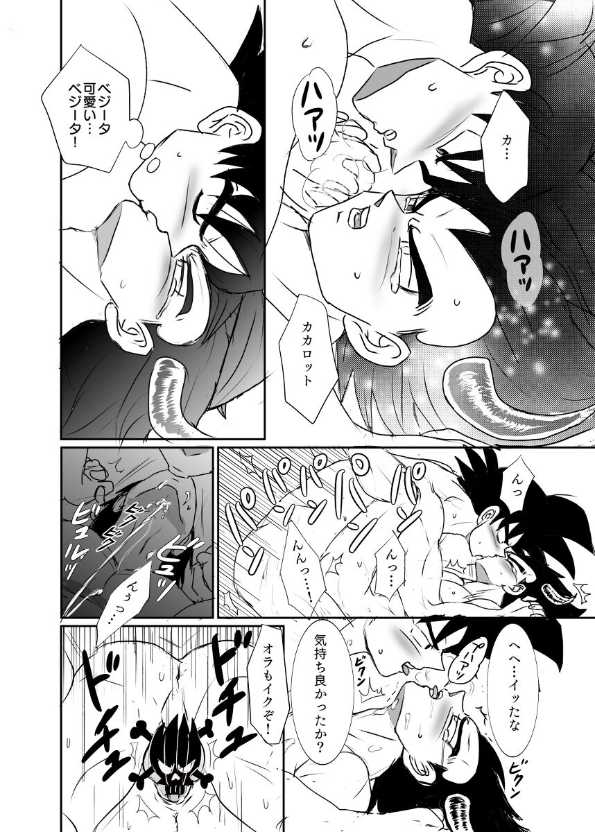 Halloween Affair (Remake/Original) Dragon Ball - Page 20