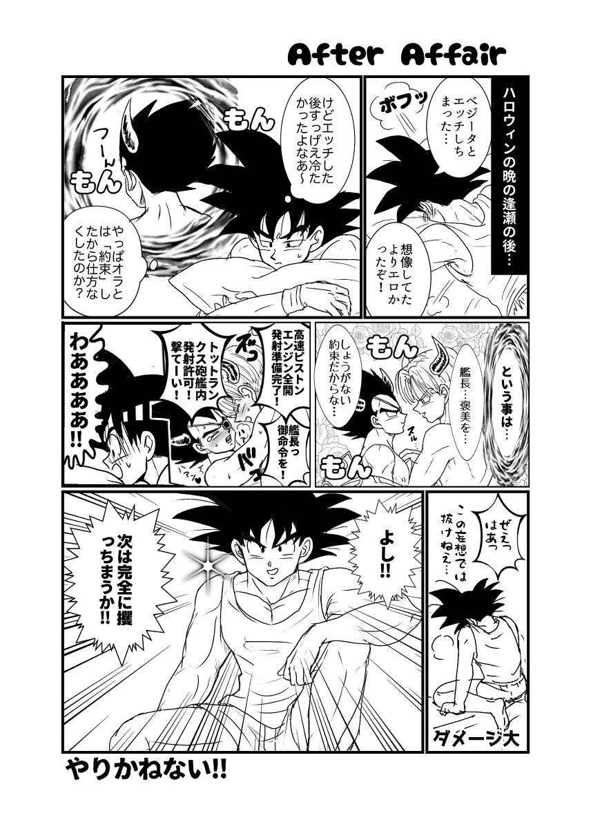 Halloween Affair (Remake/Original) Dragon Ball - Page 30
