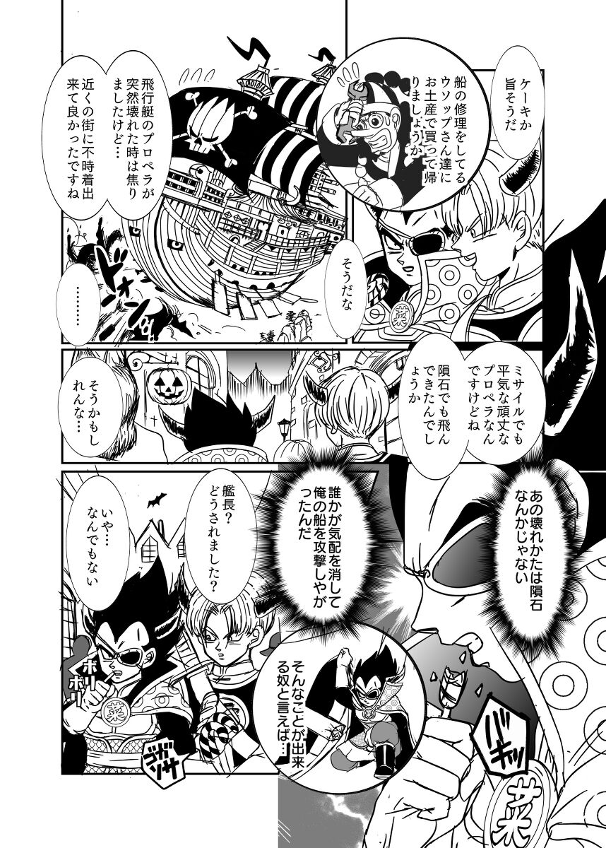 Halloween Affair (Remake/Original) Dragon Ball - Page 35