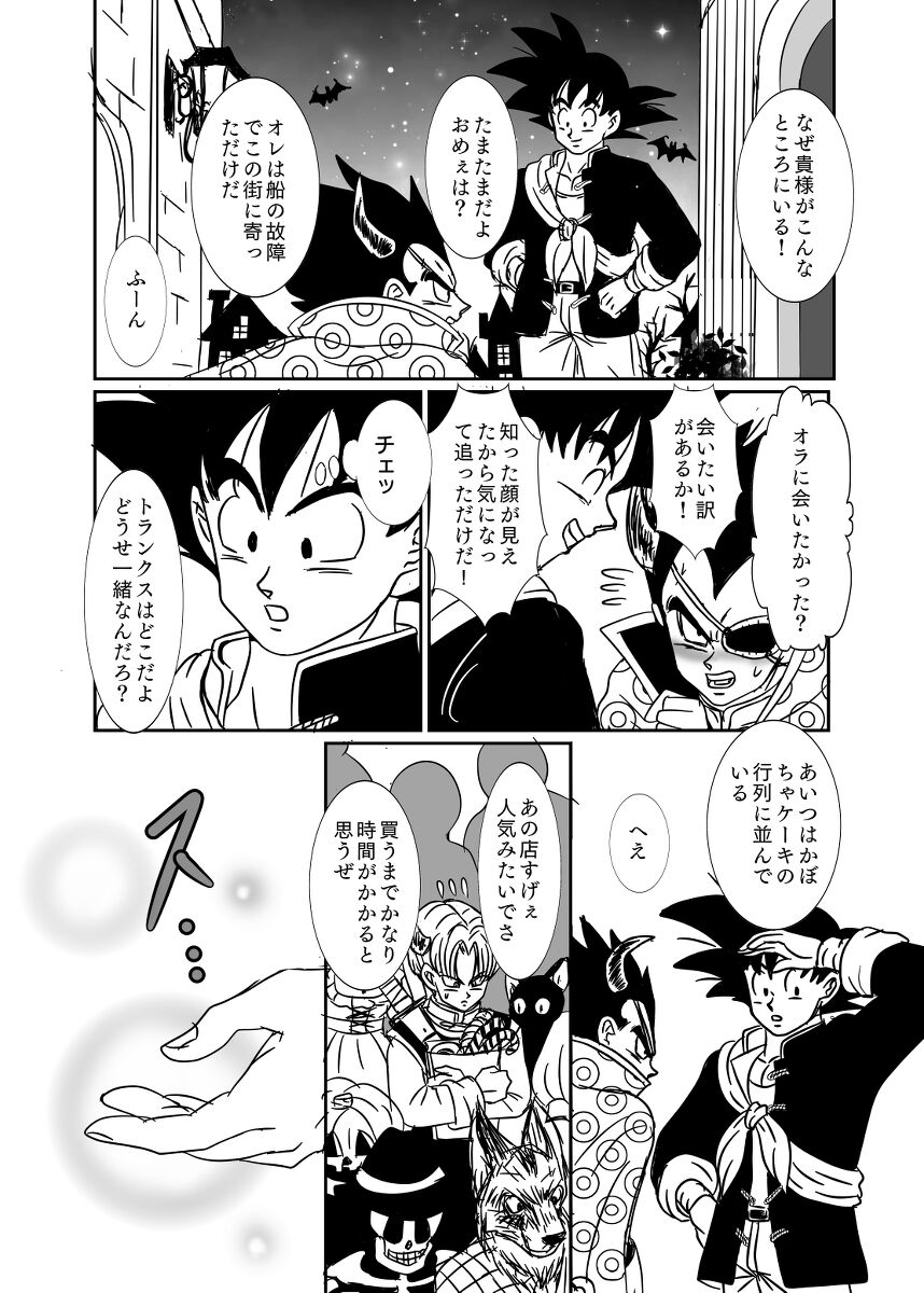 Halloween Affair (Remake/Original) Dragon Ball - Page 39