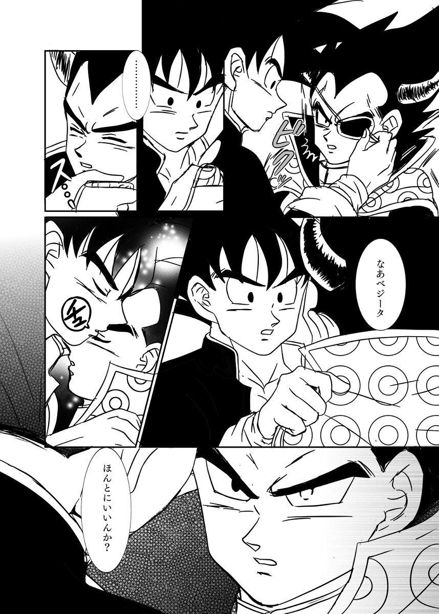 Halloween Affair (Remake/Original) Dragon Ball - Page 47