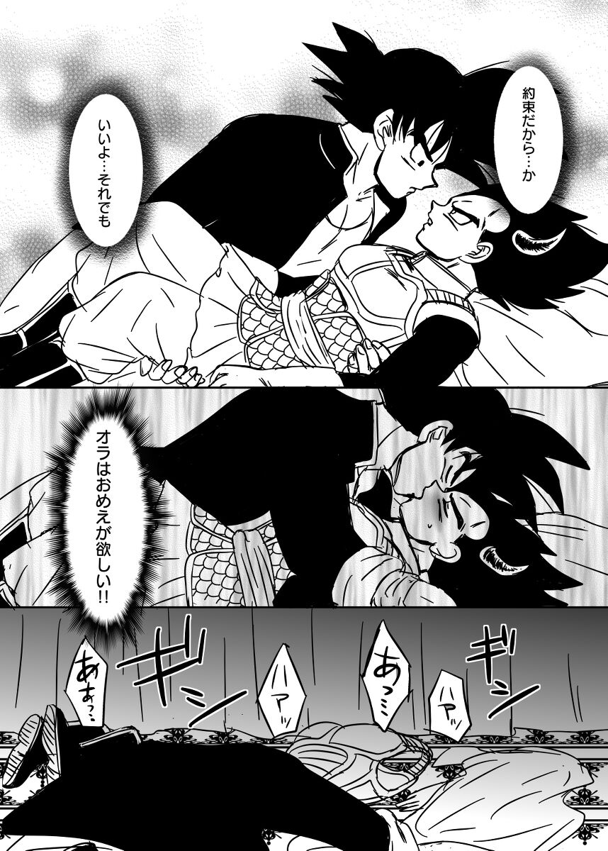 Halloween Affair (Remake/Original) Dragon Ball - Page 49