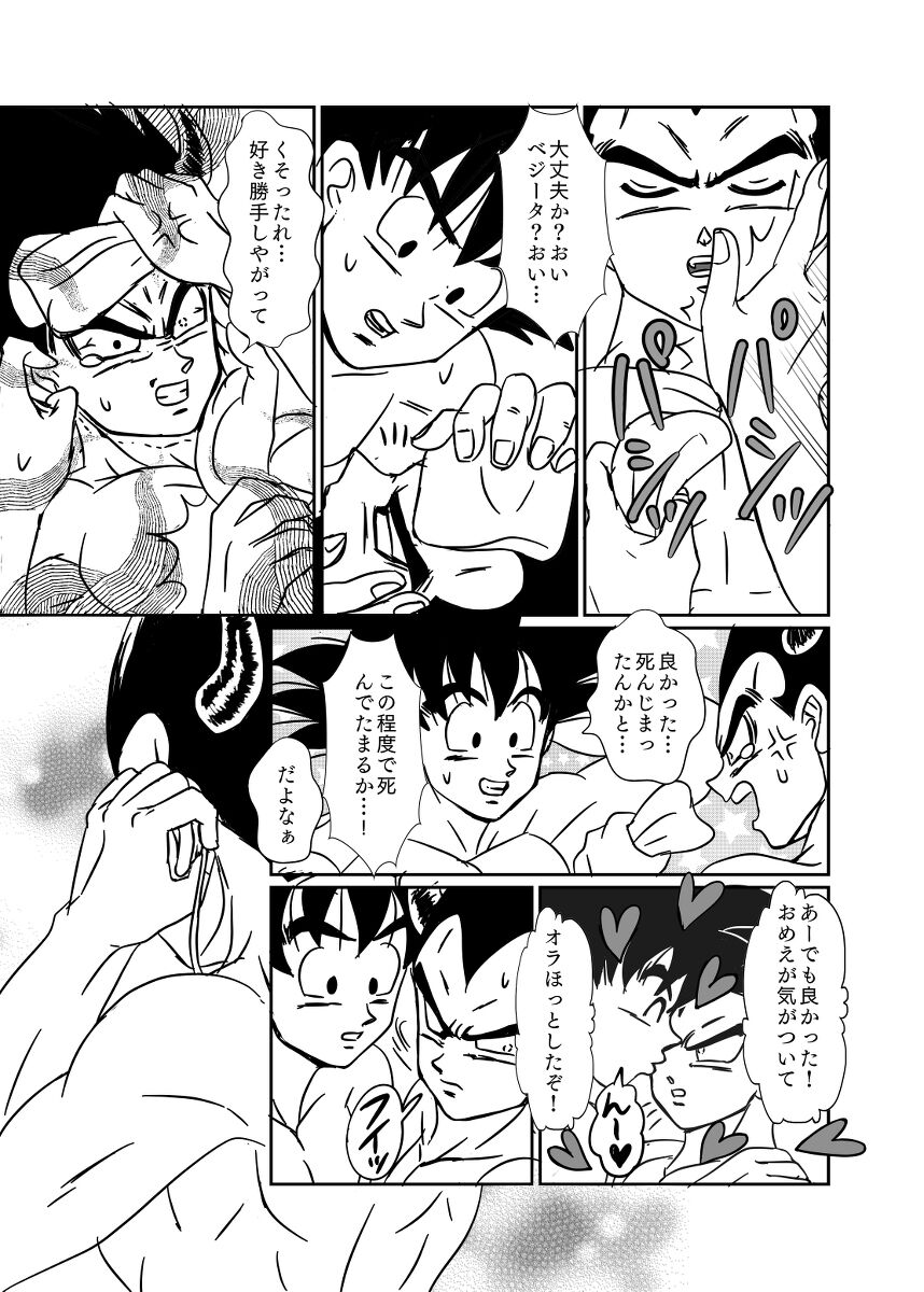 Halloween Affair (Remake/Original) Dragon Ball - Page 54