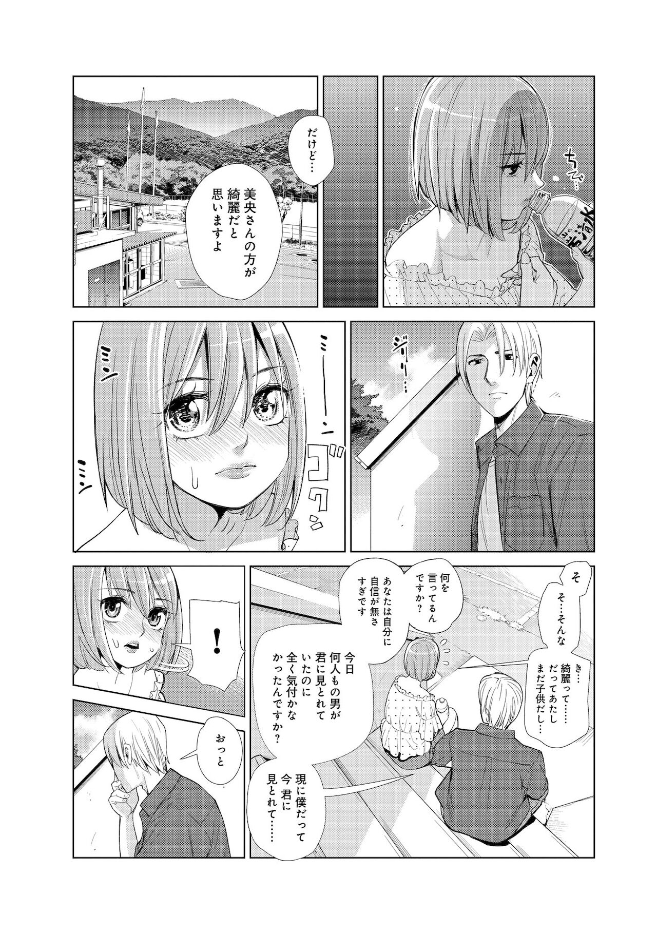 Nakayoku no yu e youkoso - Page 33