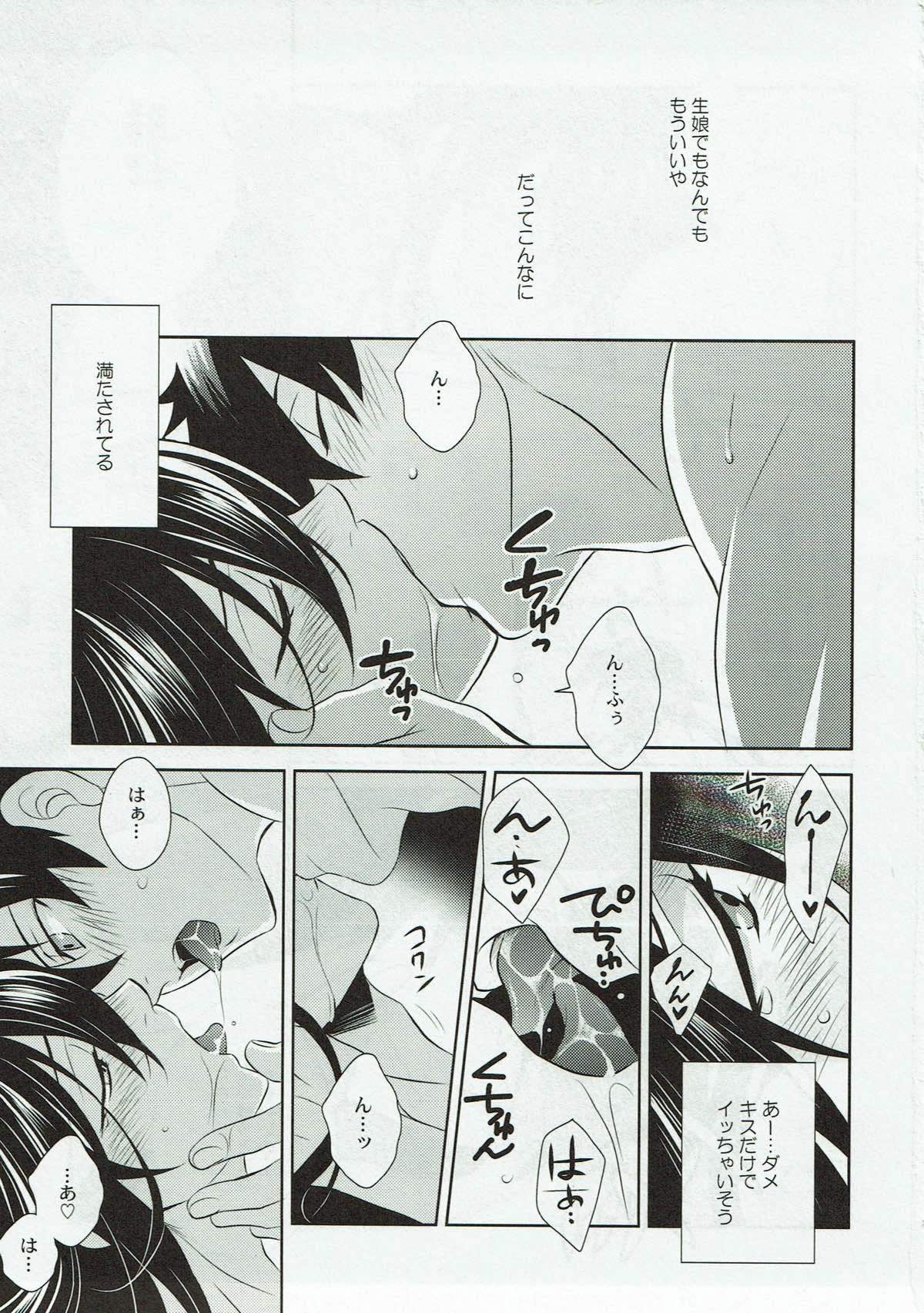 Kimi no Hajimete ni Naritai - Page 14