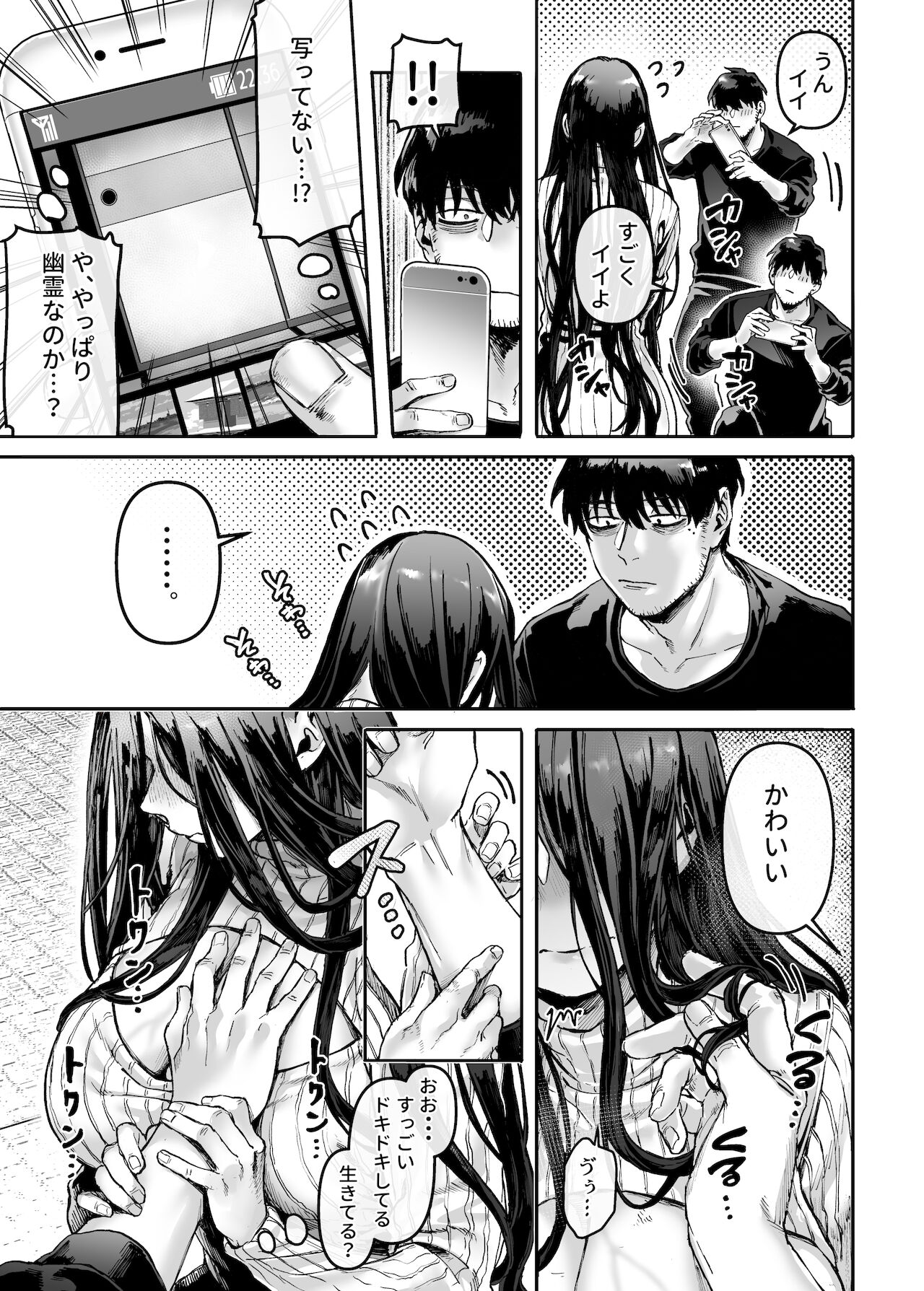 Kko to Yamioji Ha - Page 23