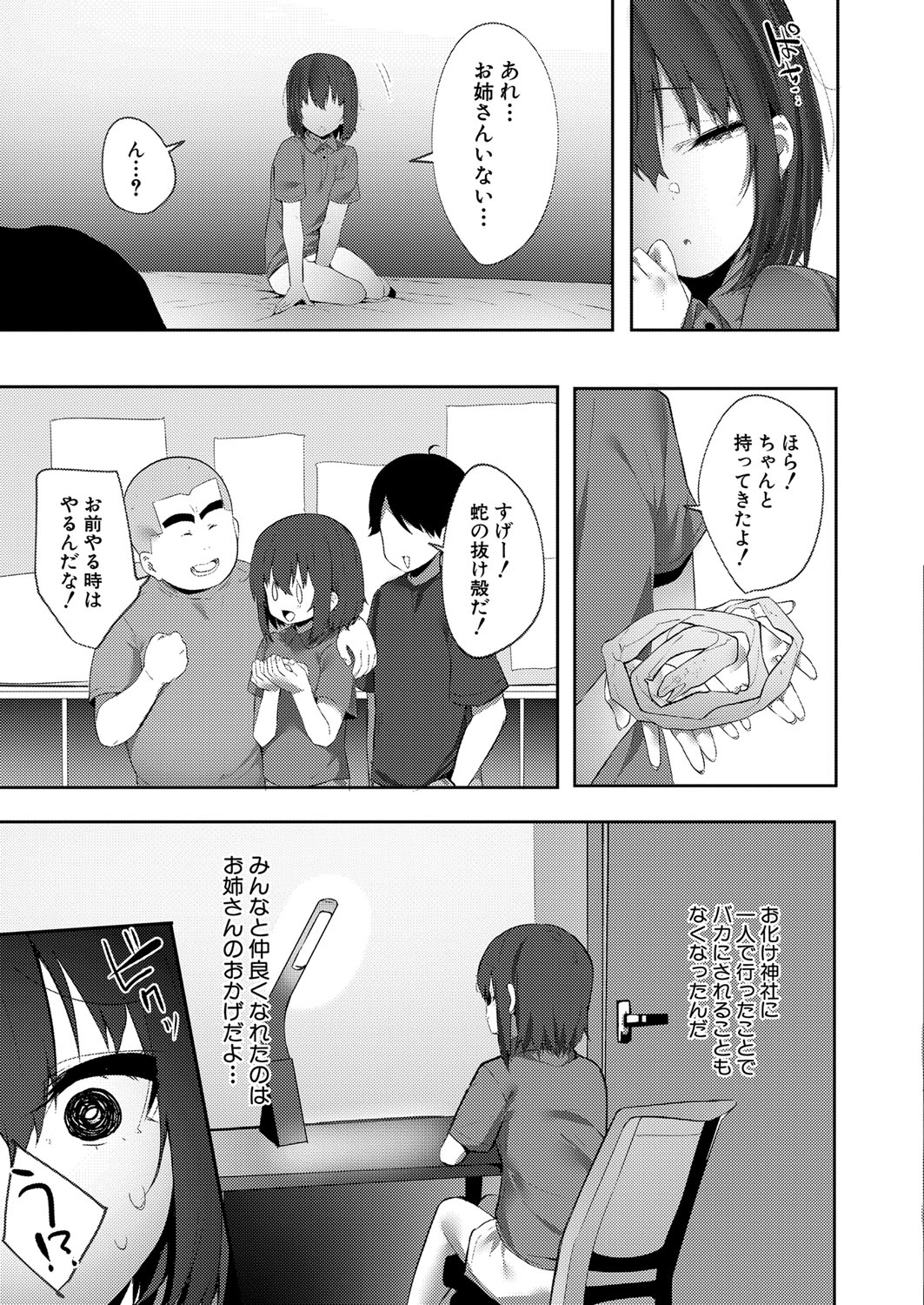 COMIC Shingeki 2022-02 - Page 396