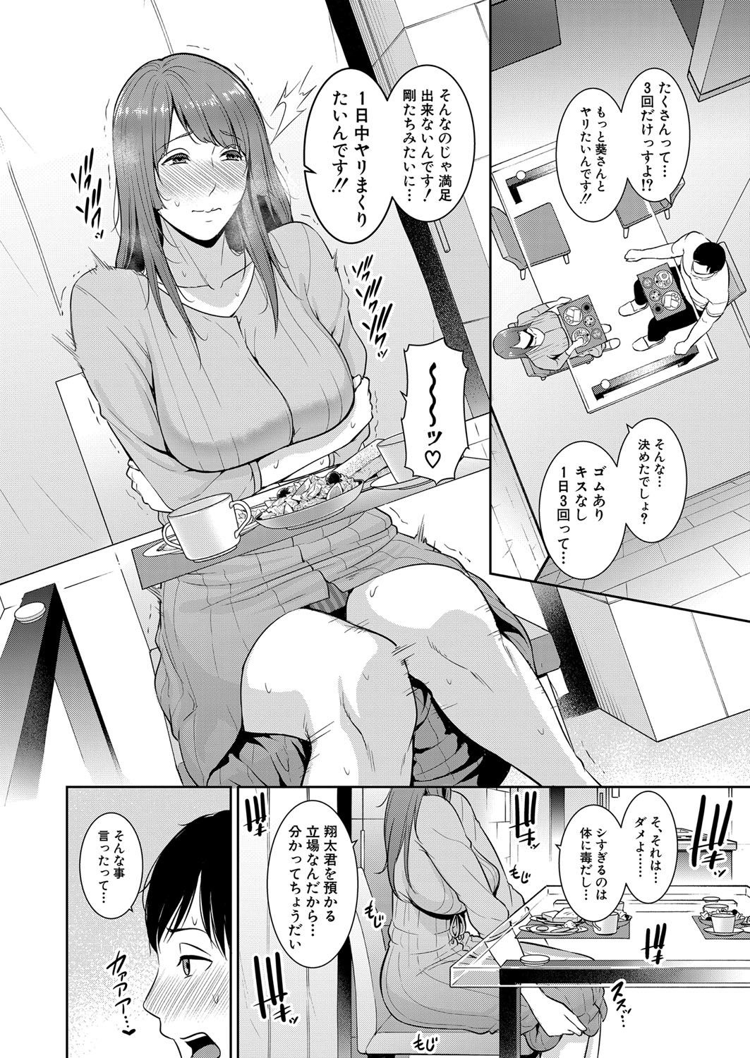 COMIC Shingeki 2022-02 - Page 71