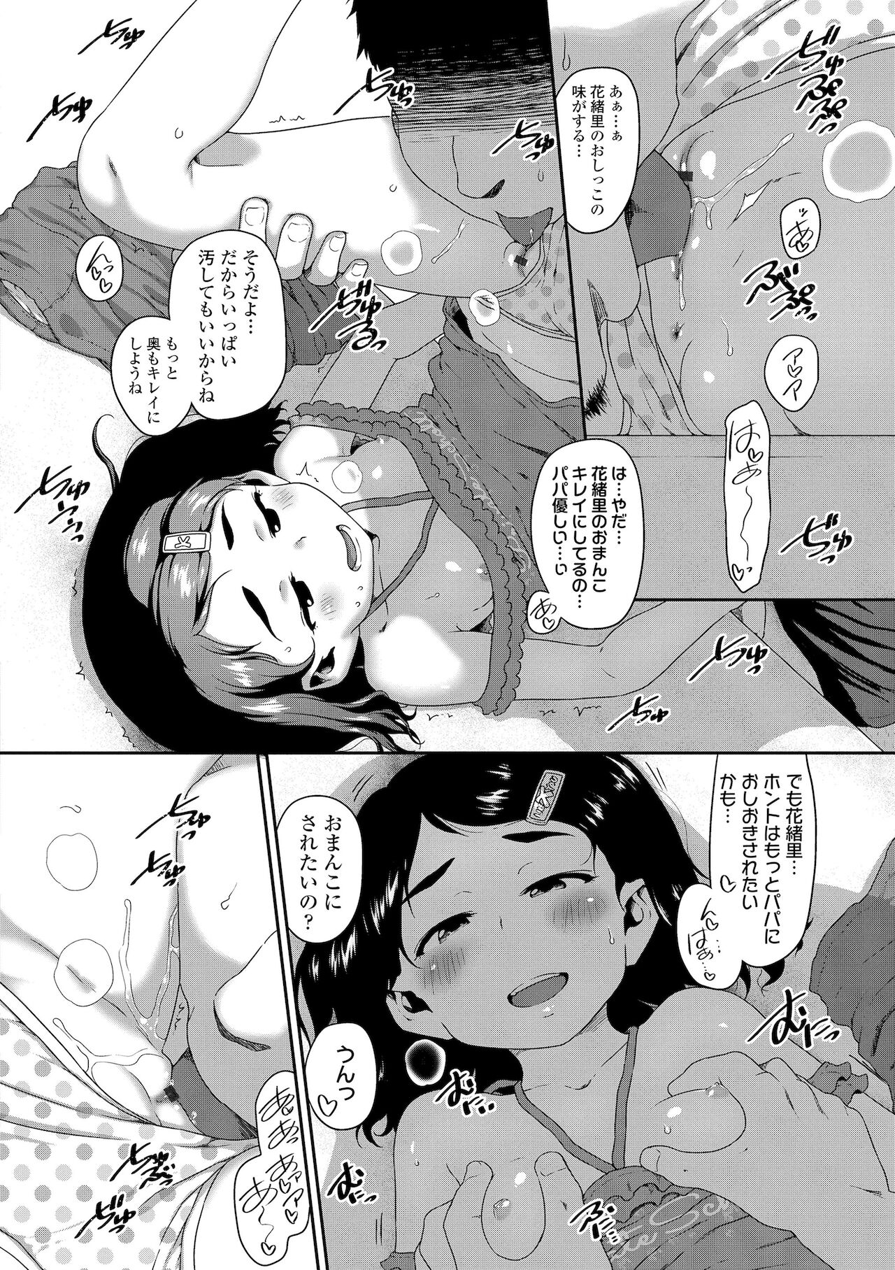 Hanamaru Jian - Page 106