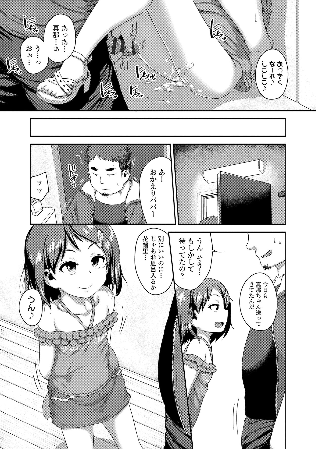 Hanamaru Jian - Page 117