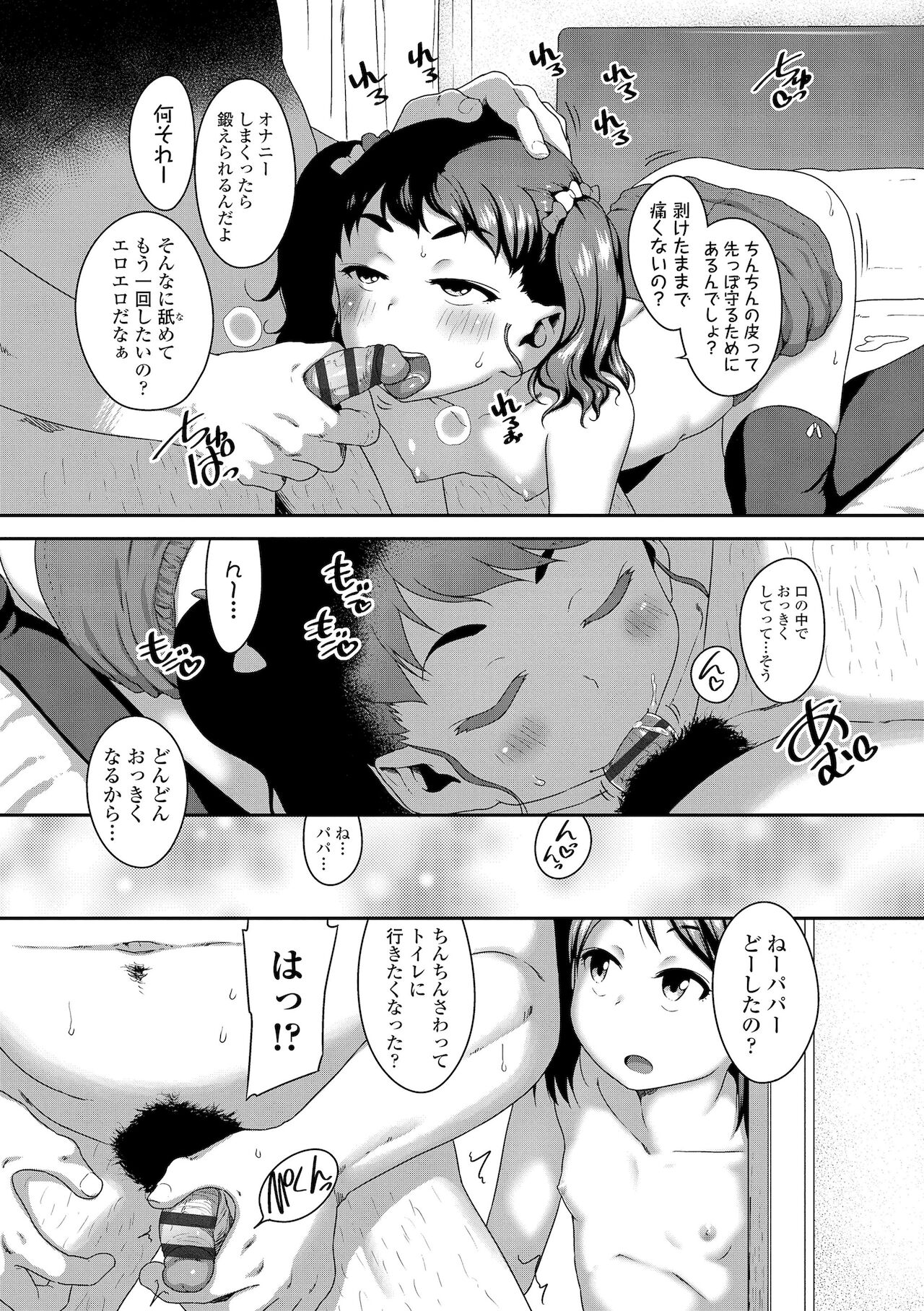 Hanamaru Jian - Page 98