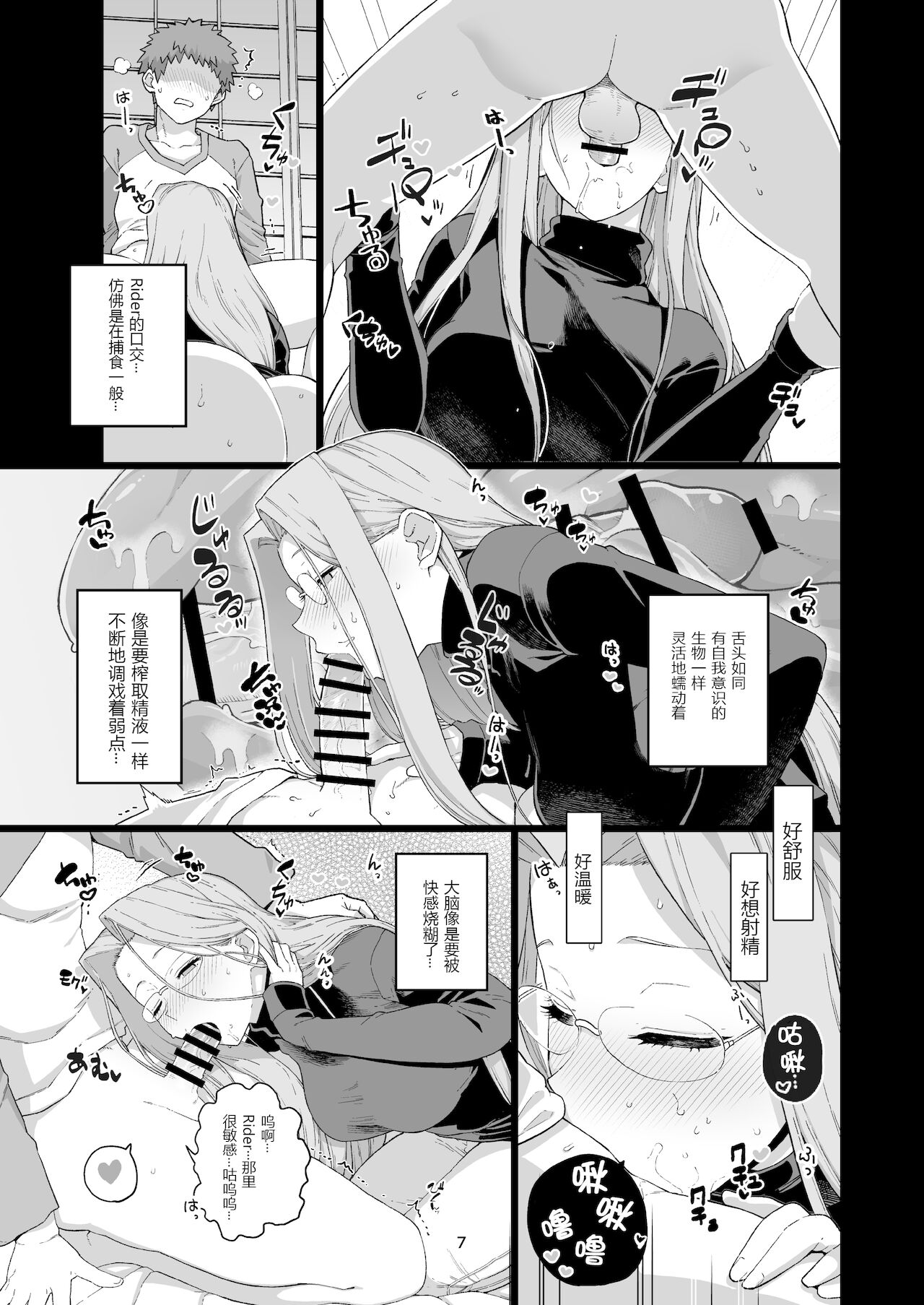 Rider-san no Tsumamigui - Page 9