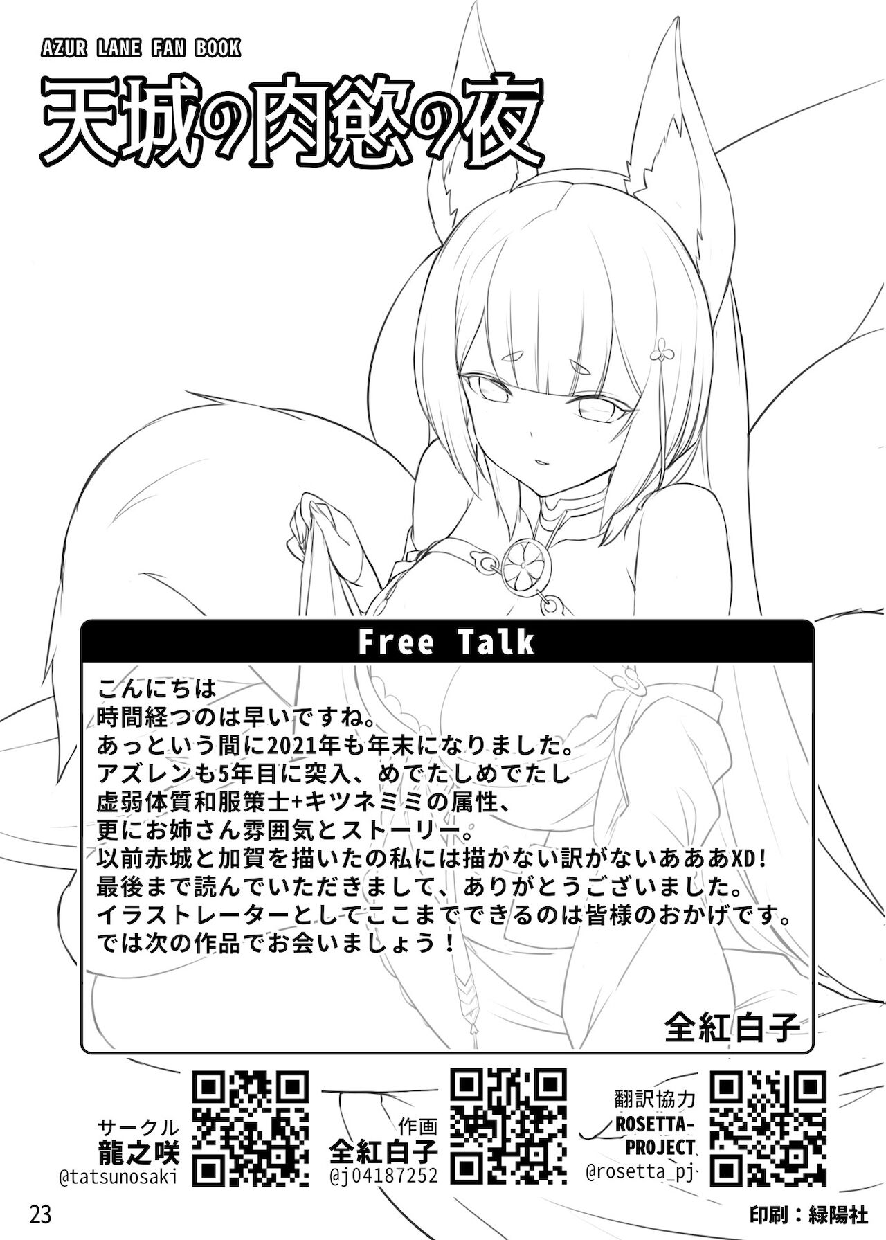 Amagi no Nikuyoku no Yoru - Page 24