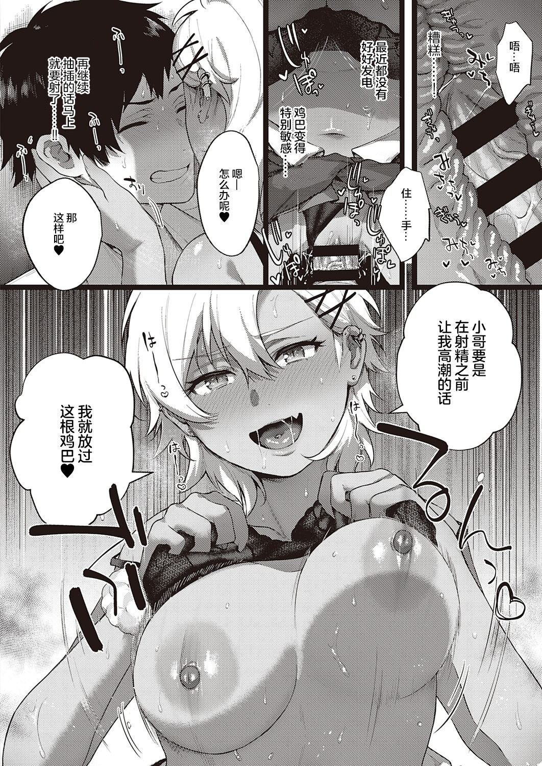 Uraomote Petriangle Kouhen - Page 11
