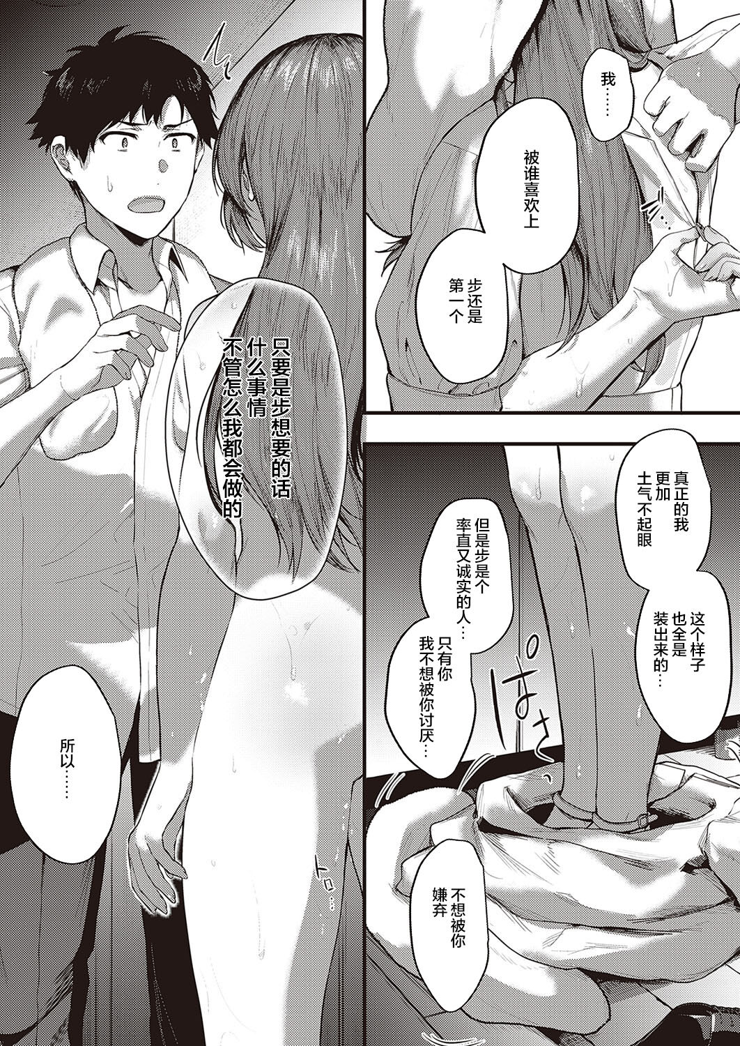 Uraomote Petriangle Kouhen - Page 20
