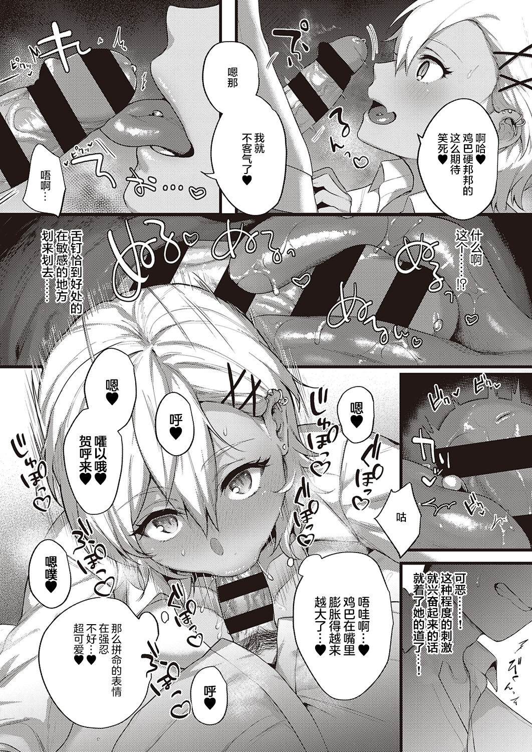 Uraomote Petriangle Kouhen - Page 8