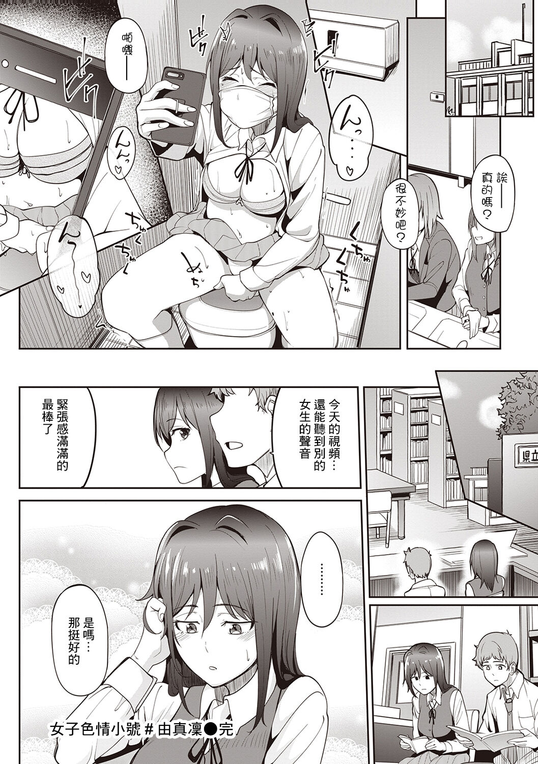 Uraaka Joshi #Yumarin - Page 24