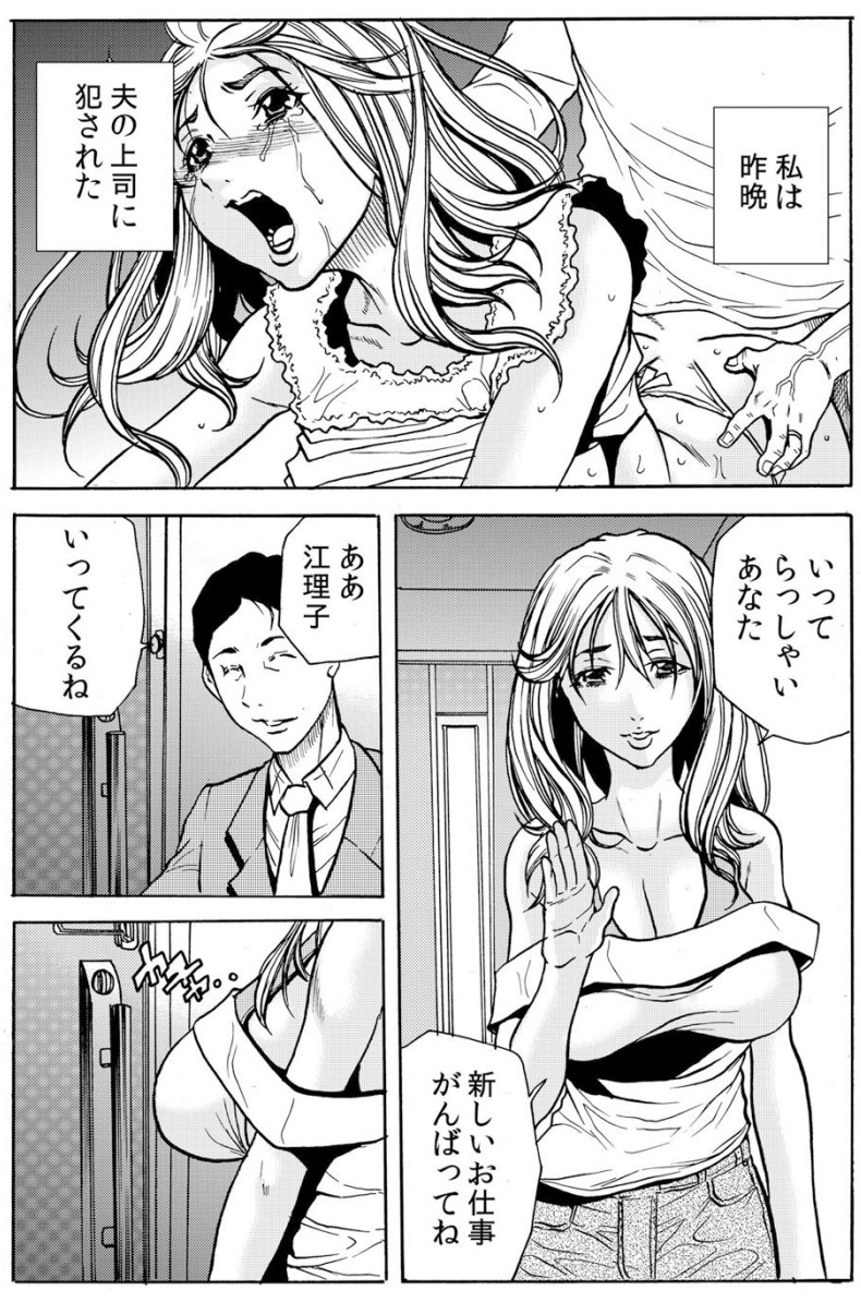 人妻淫マンション～調教開発され淫らにイキ喘ぐ人妻。ch1-5 - Page 26