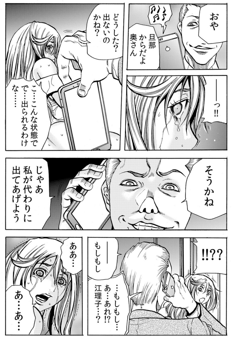 人妻淫マンション～調教開発され淫らにイキ喘ぐ人妻。ch1-5 - Page 49